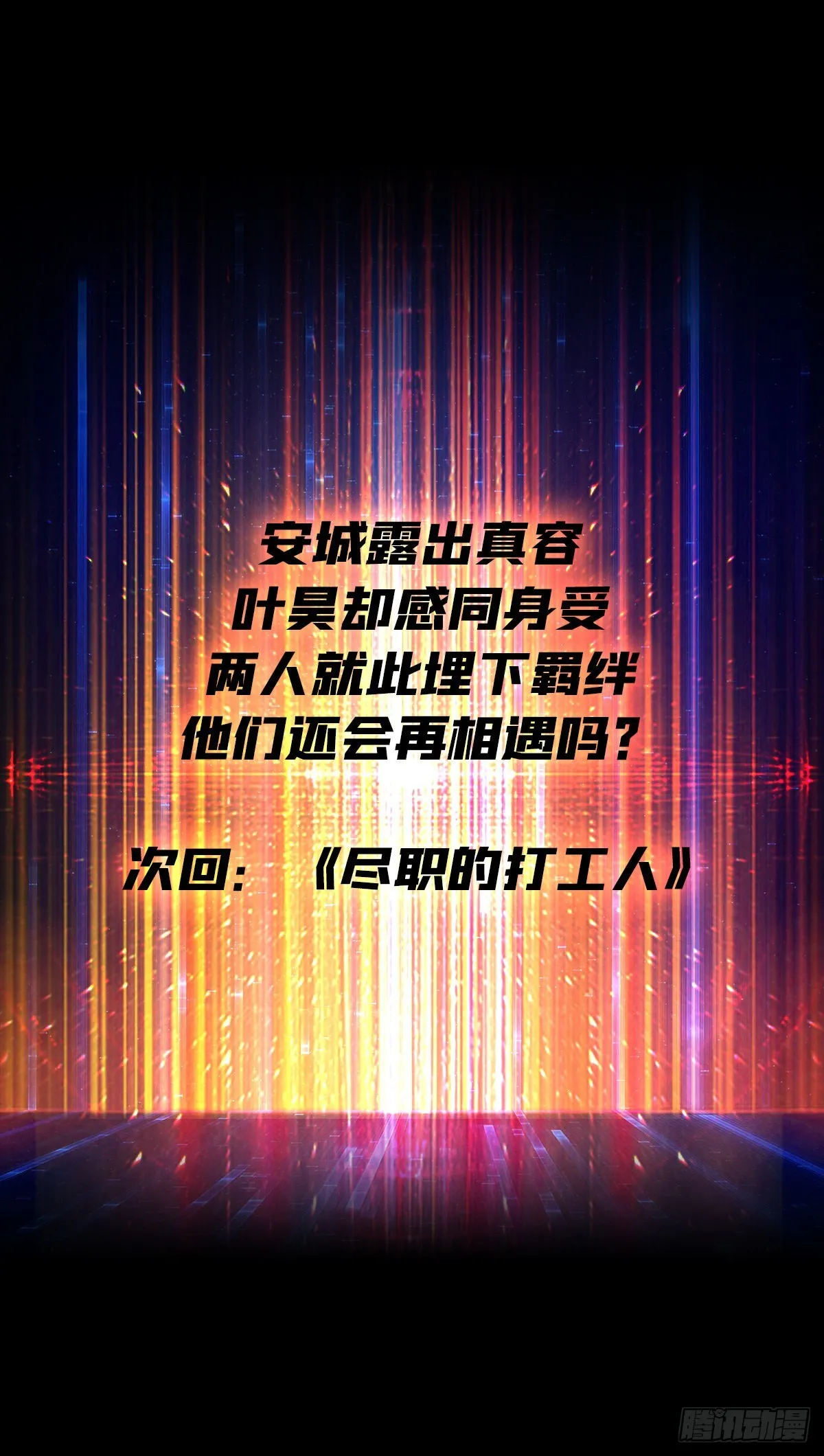 比世界更重要 第69页