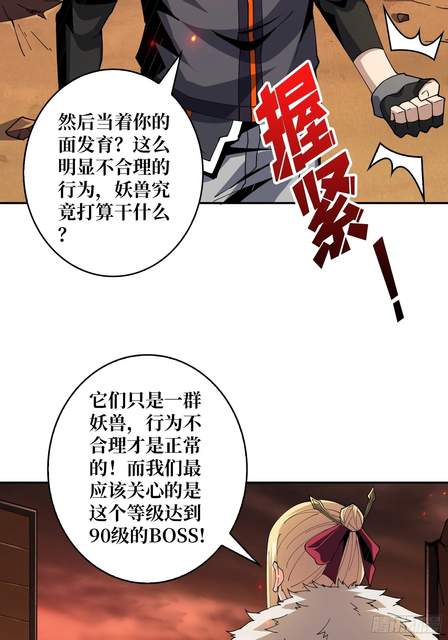 死亡凝视 第5页