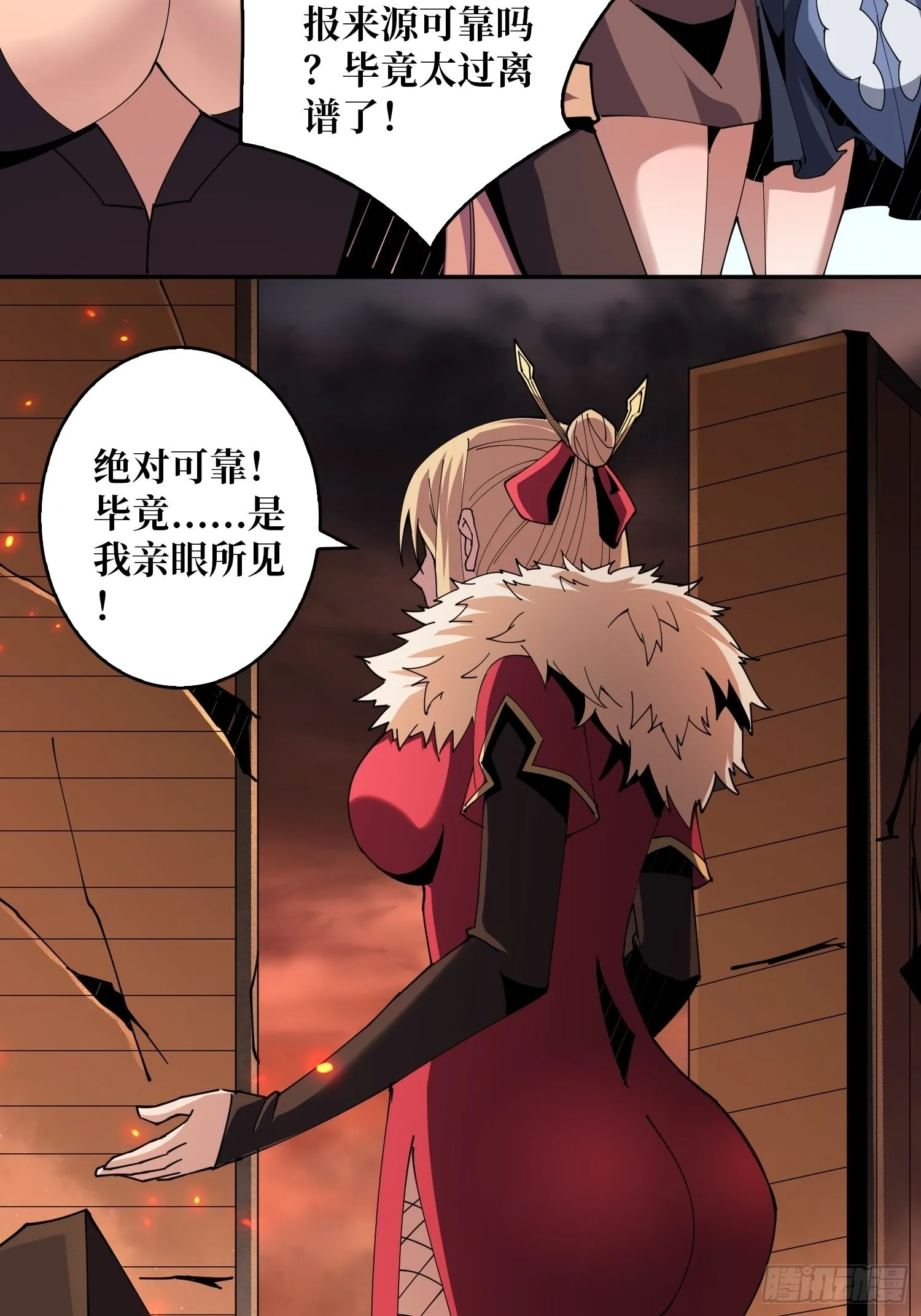 死亡凝视 第8页