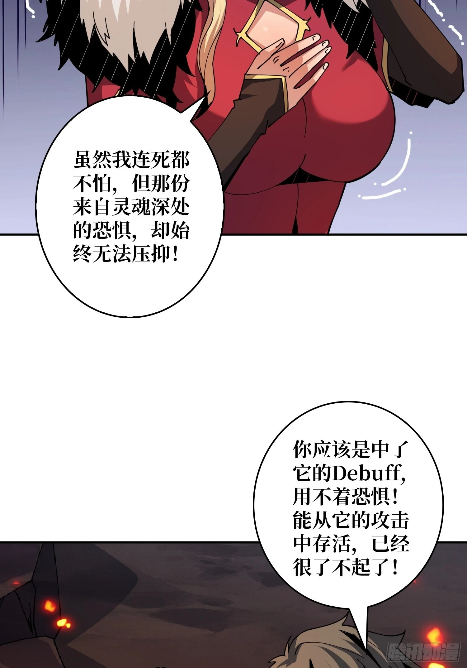 死亡凝视 第15页