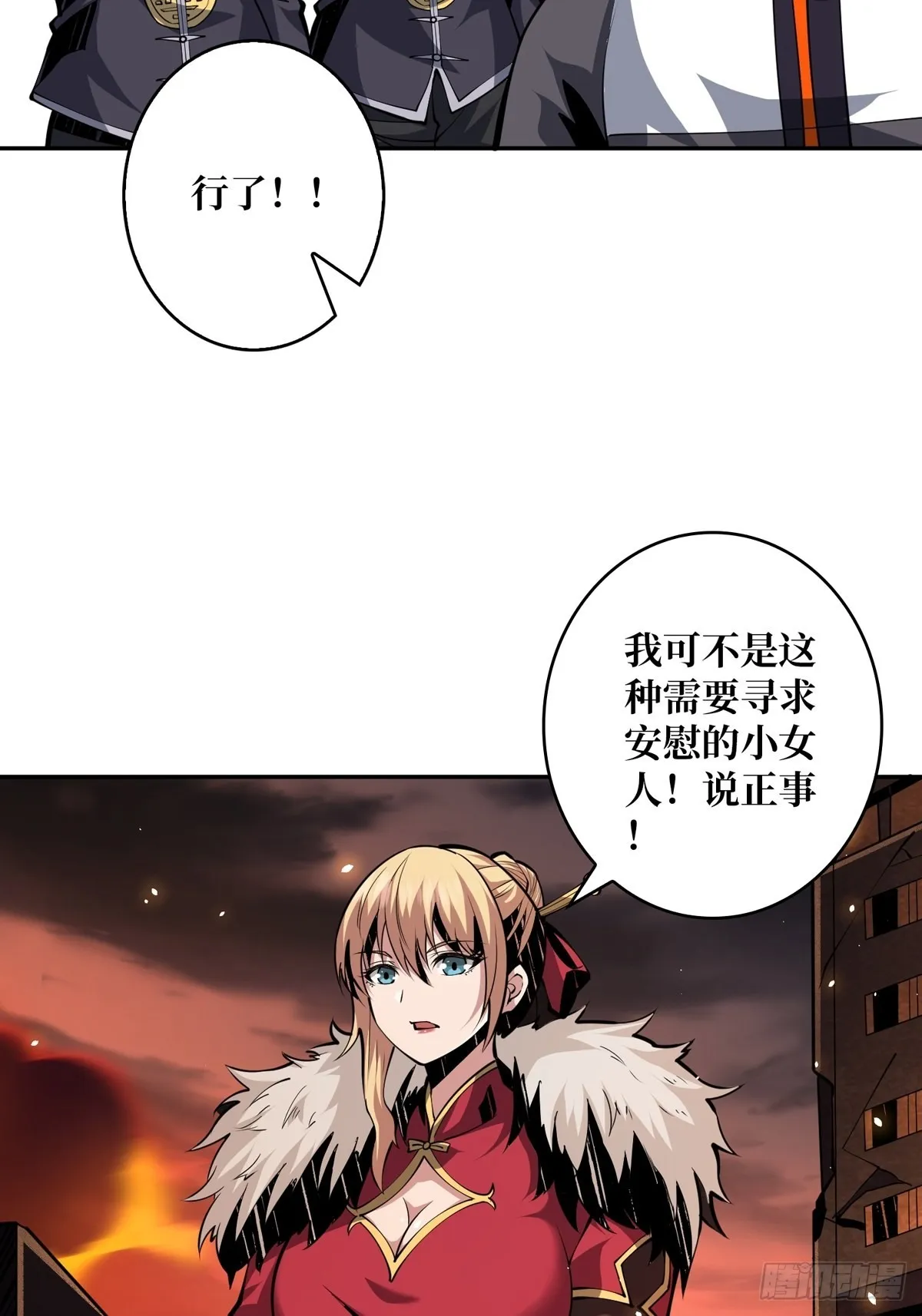 死亡凝视 第18页