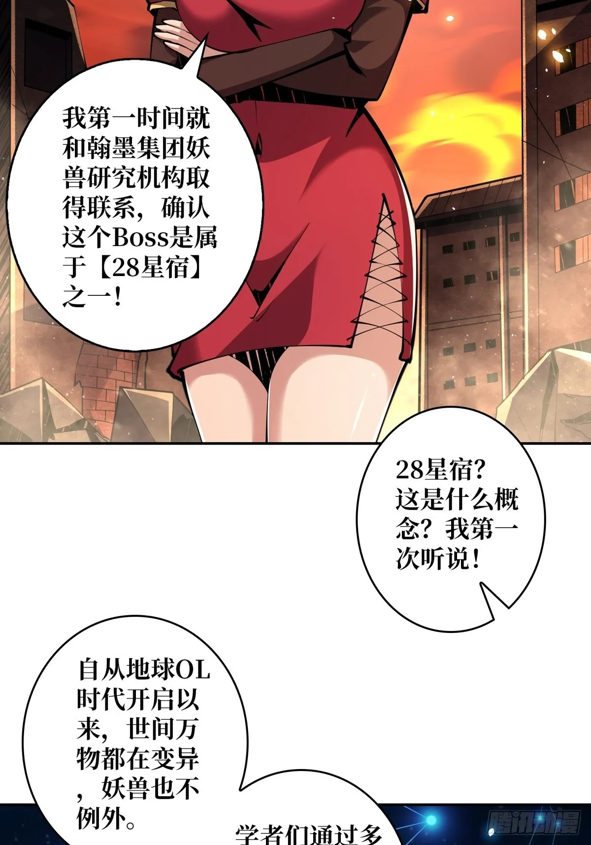 死亡凝视 第19页