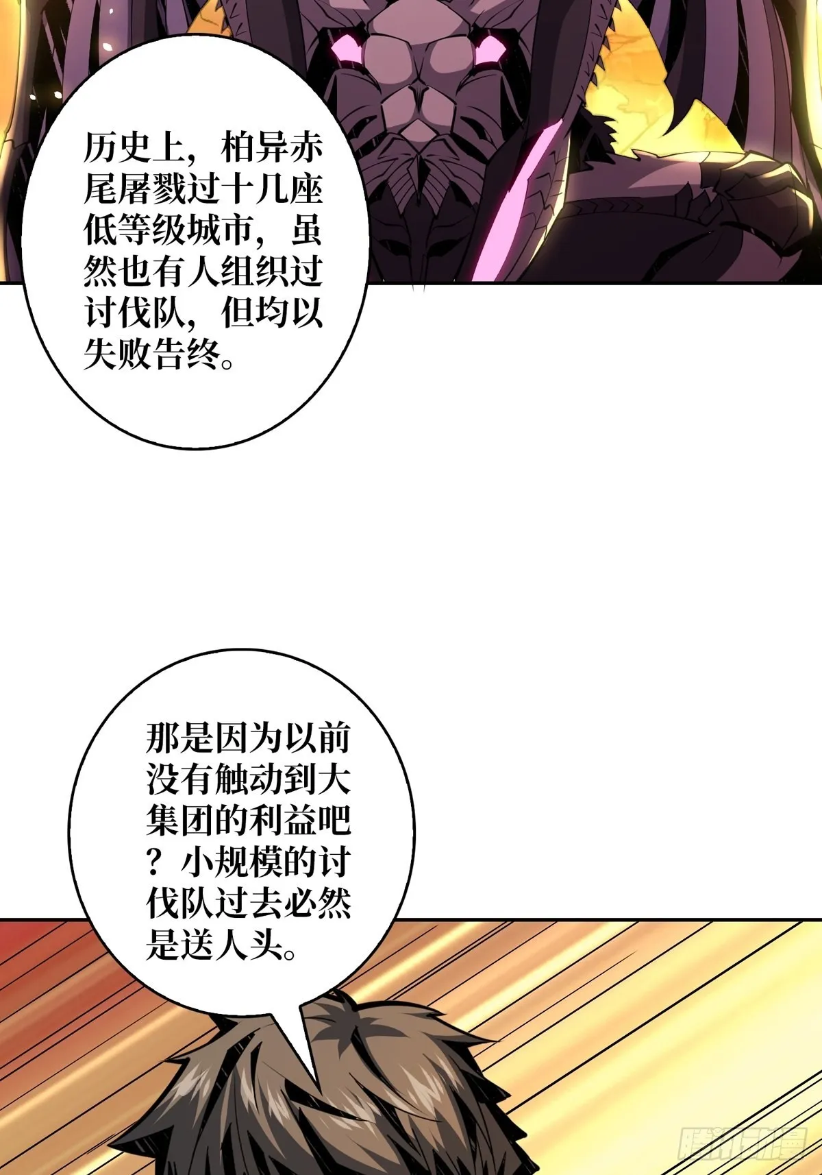 死亡凝视 第23页