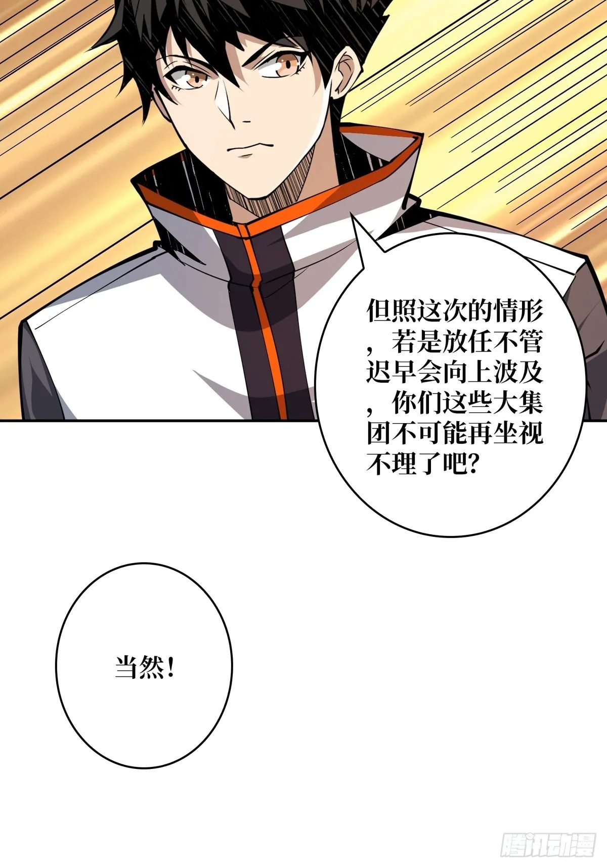 死亡凝视 第24页