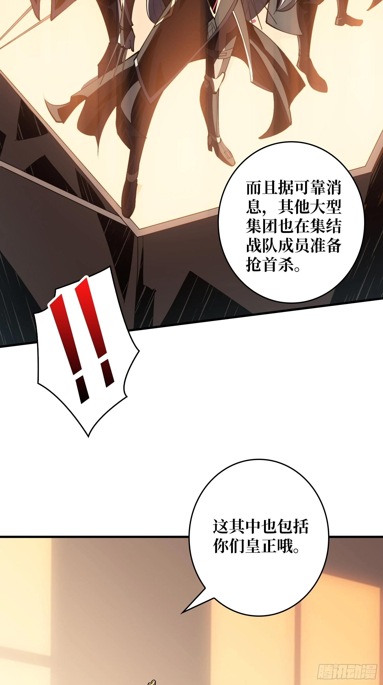 死亡凝视 第26页