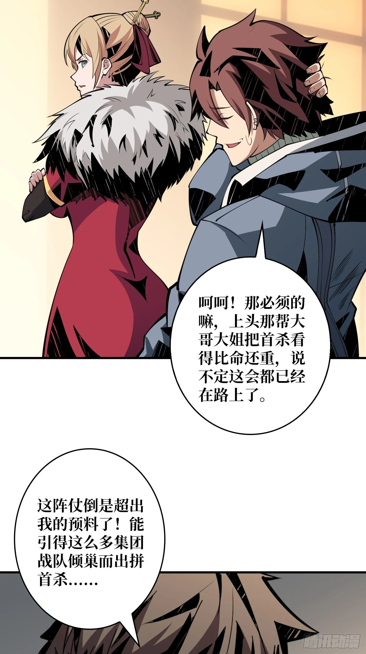 死亡凝视 第27页