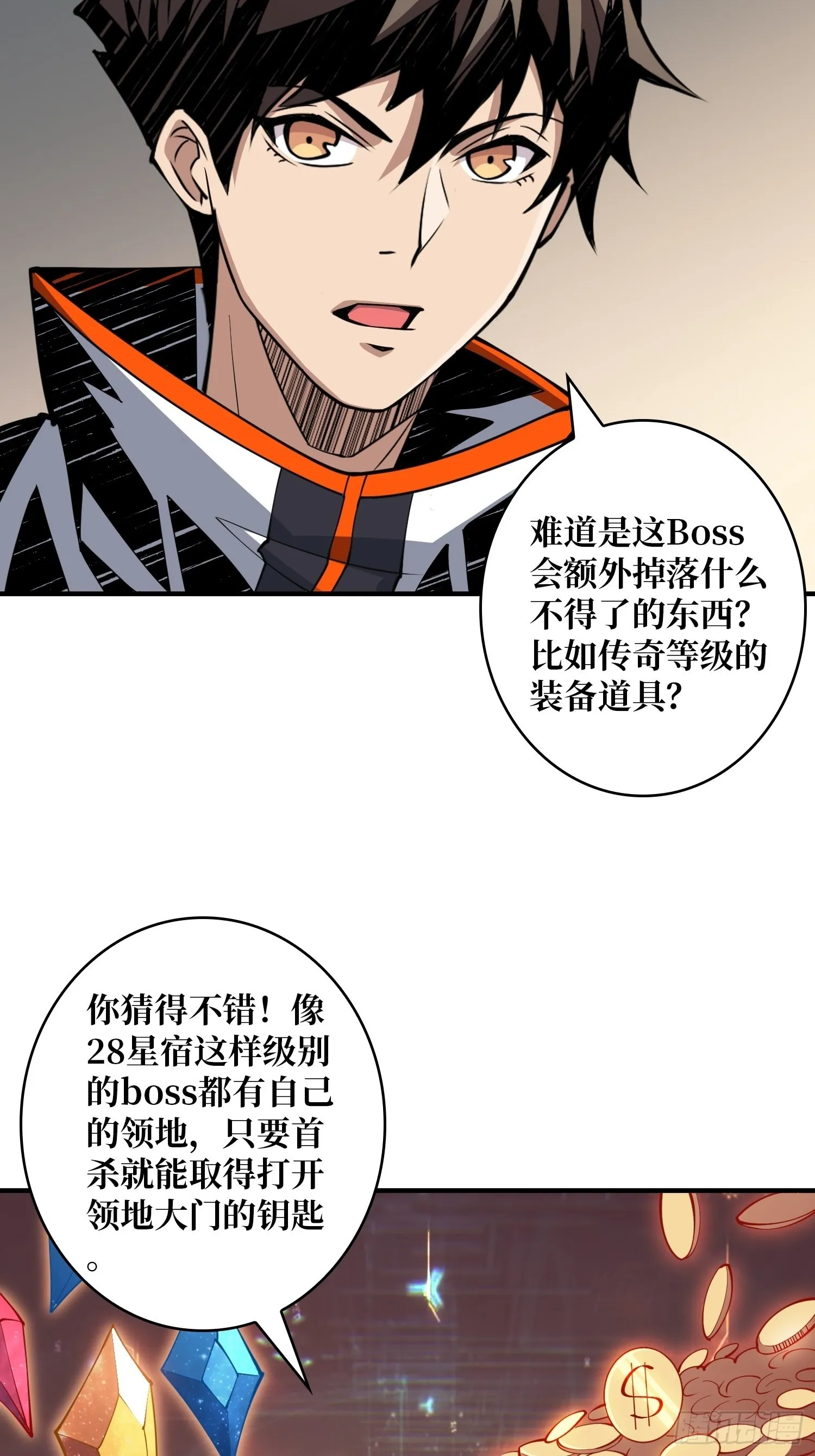 死亡凝视 第28页
