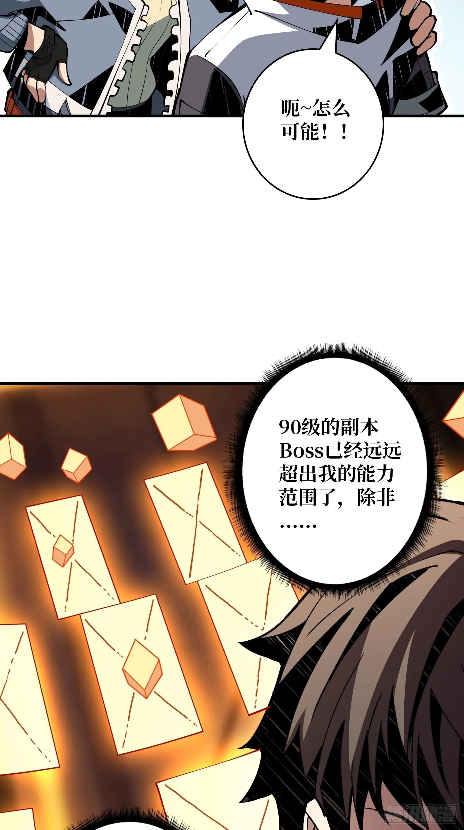 死亡凝视 第33页