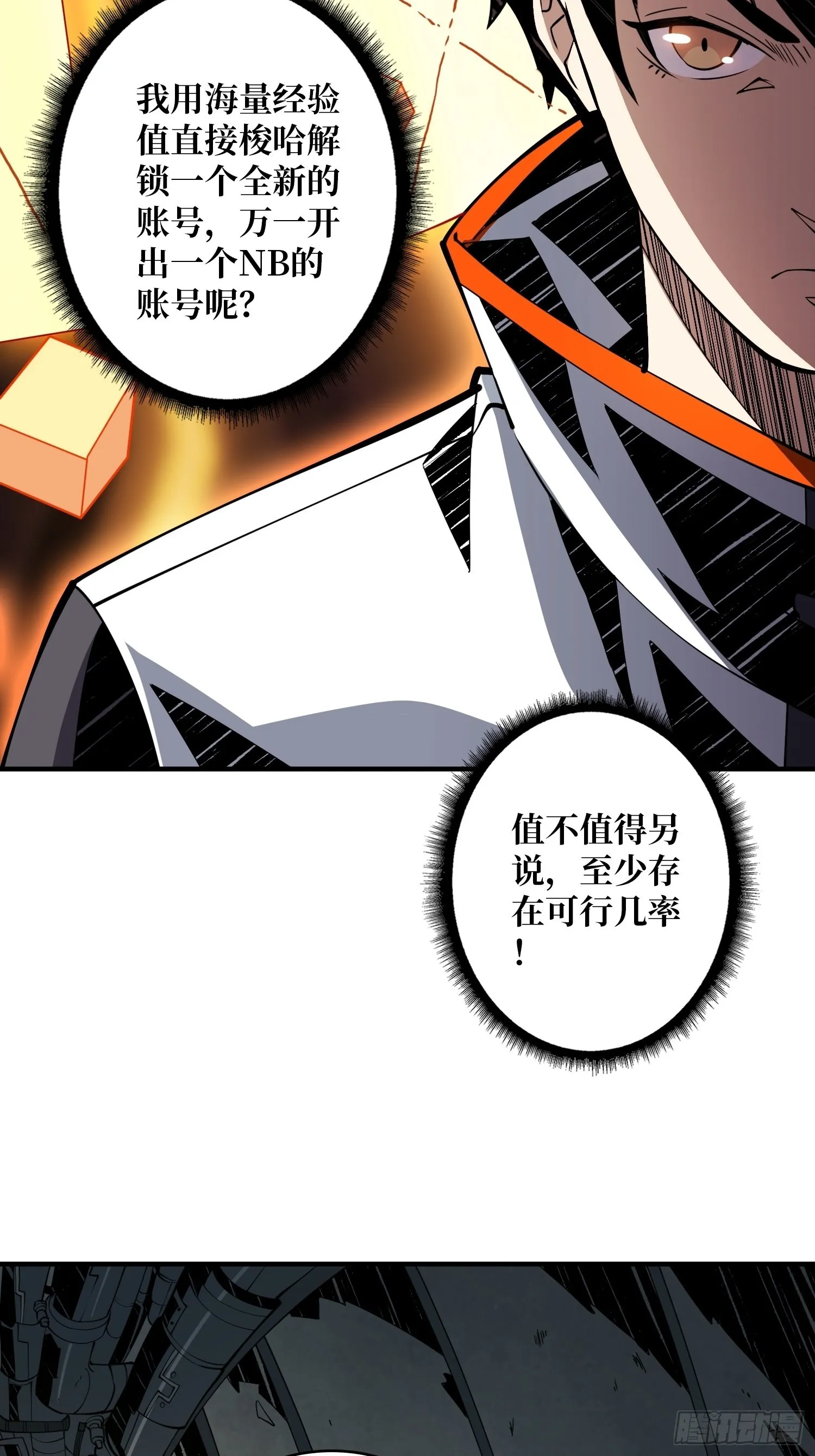 死亡凝视 第34页