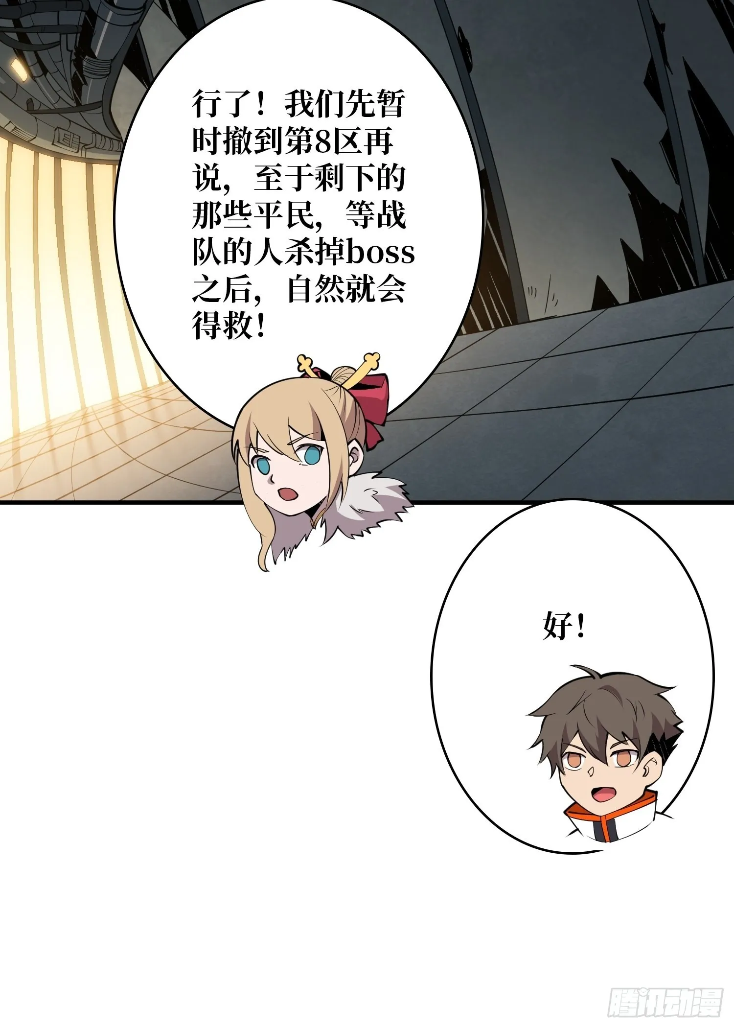 死亡凝视 第35页