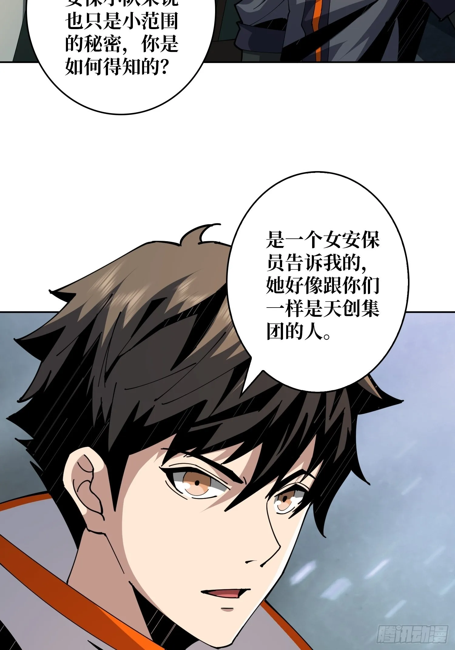 死亡凝视 第37页