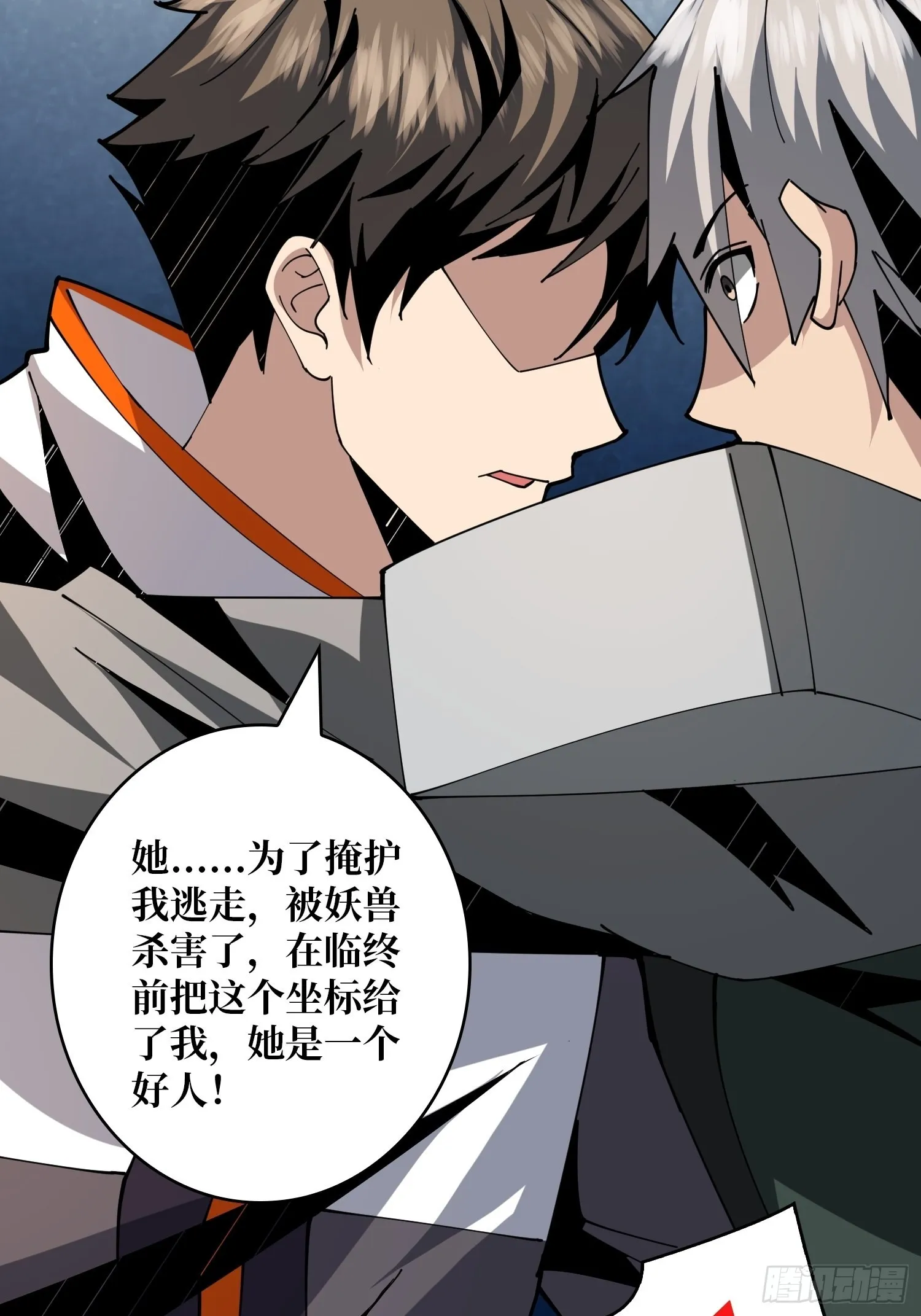 死亡凝视 第43页