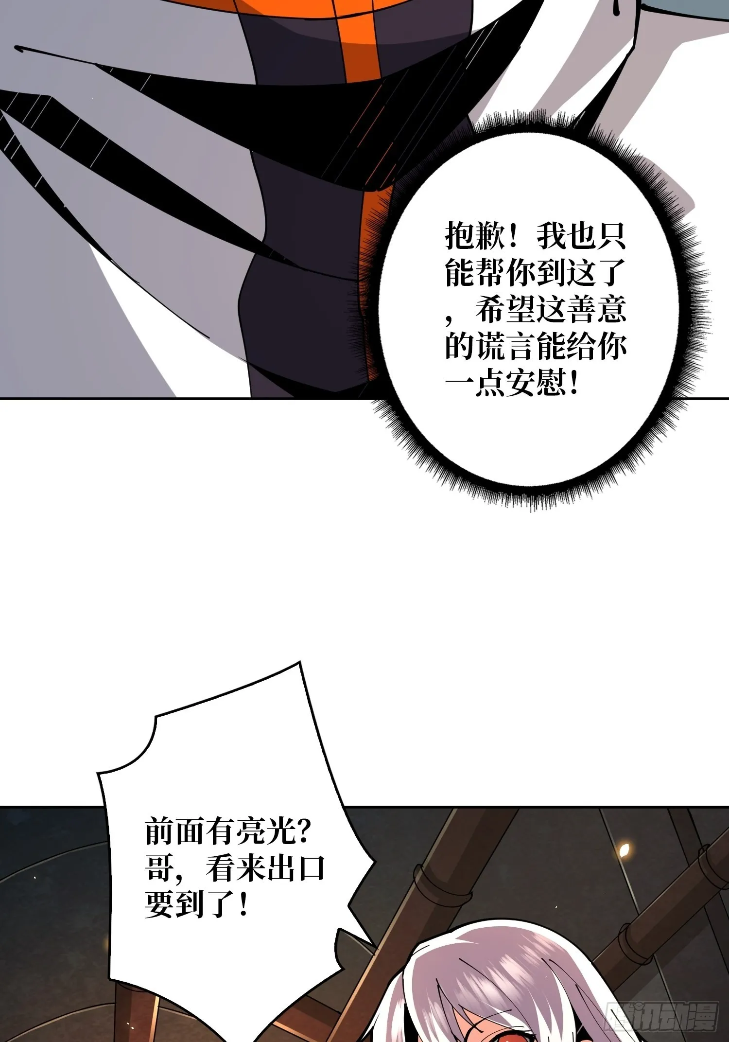 死亡凝视 第48页