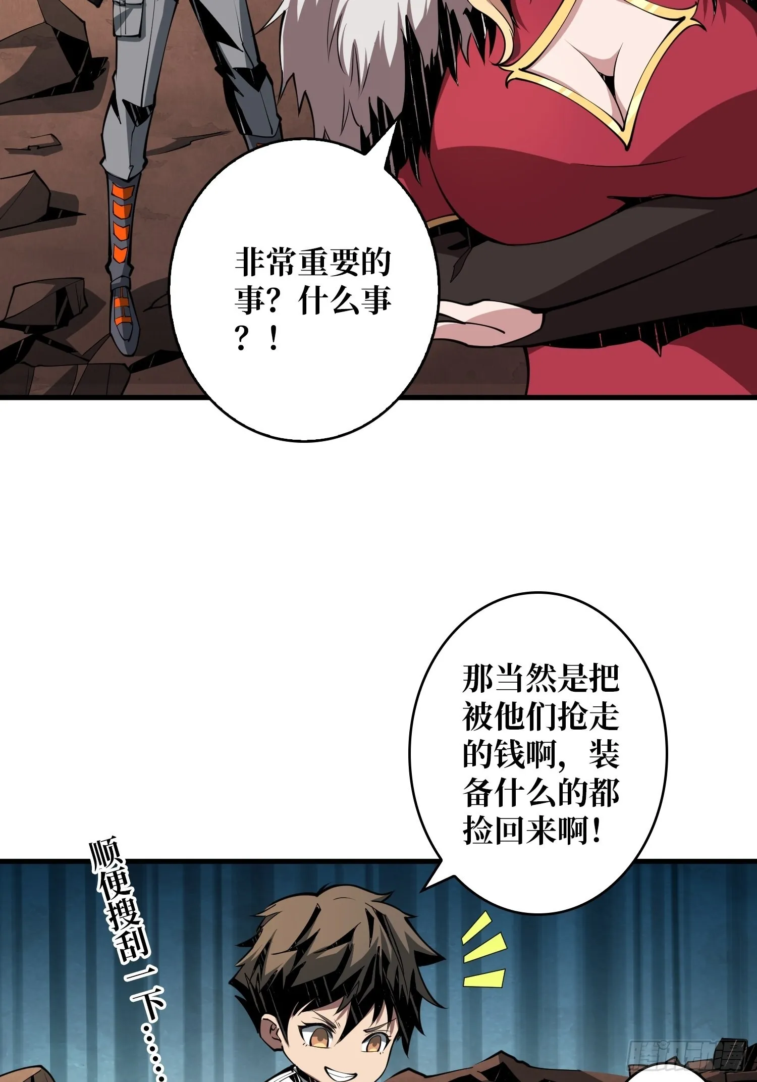 尽职的打工人 第5页