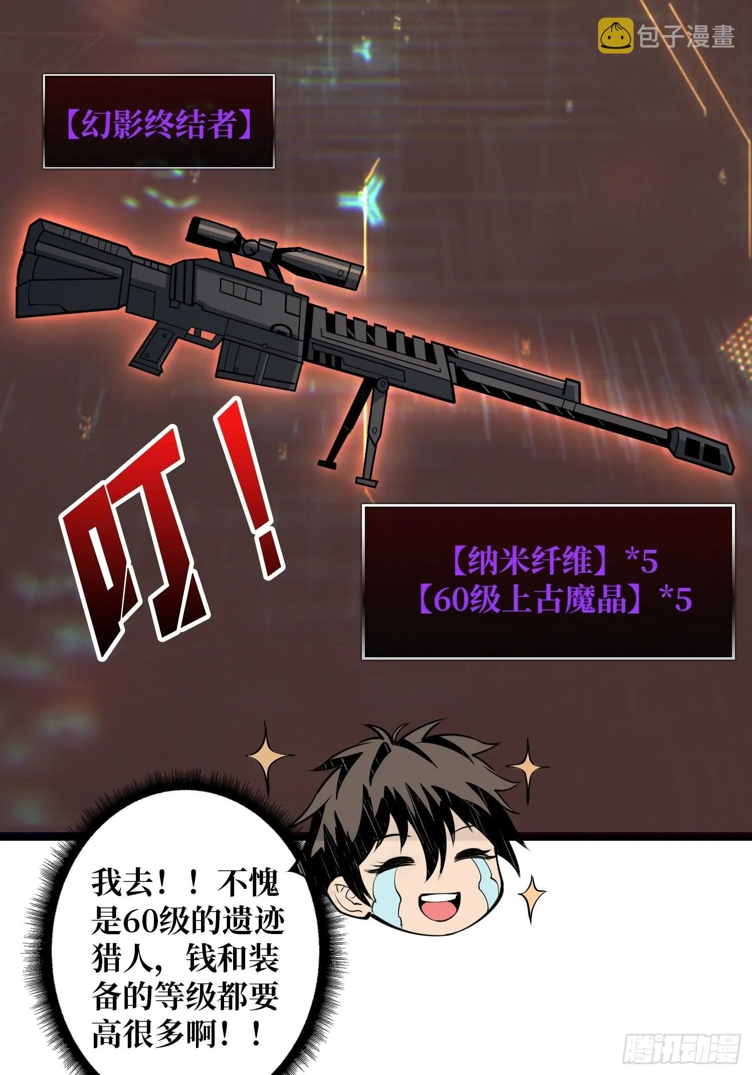 尽职的打工人 第10页