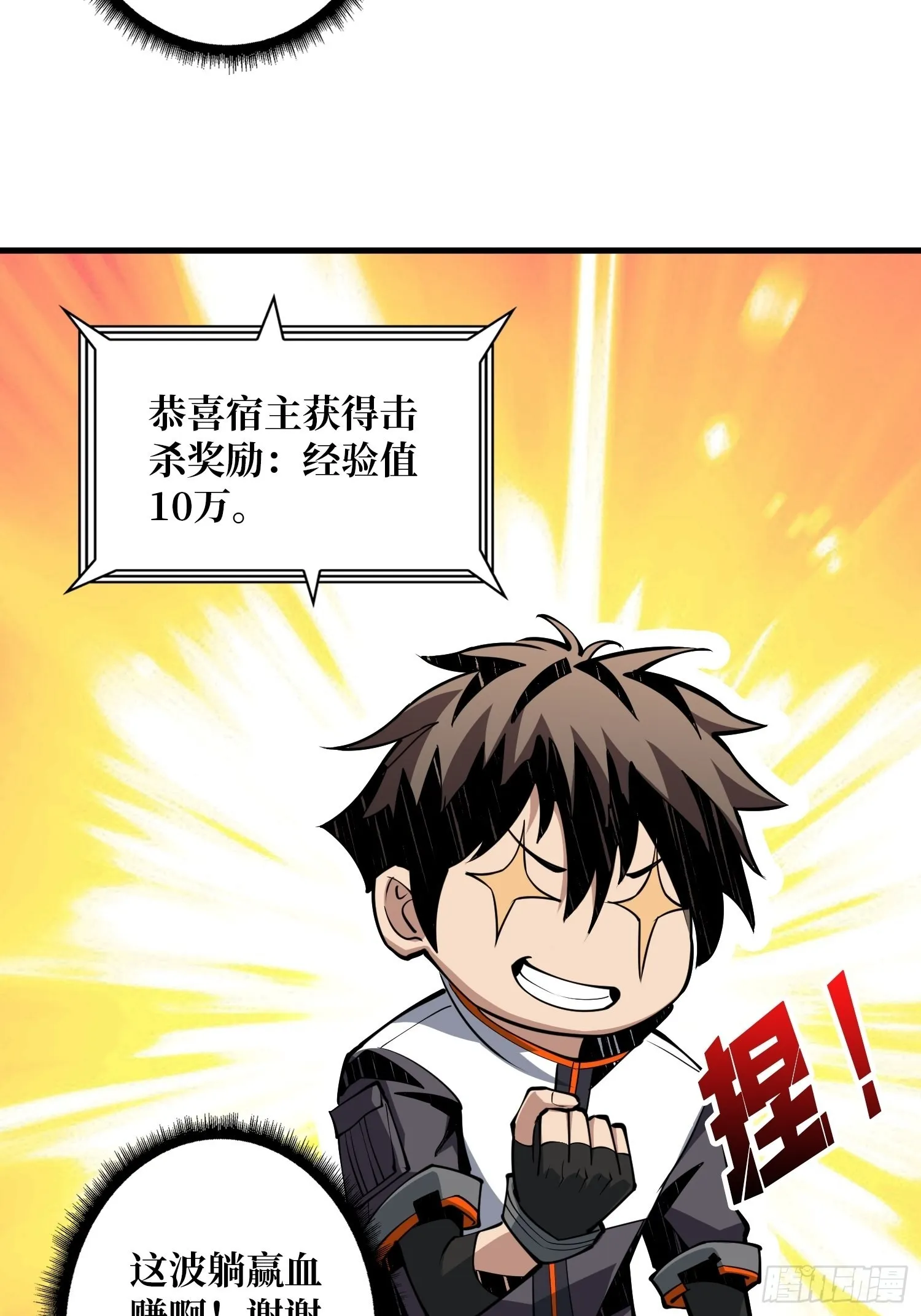 尽职的打工人 第11页