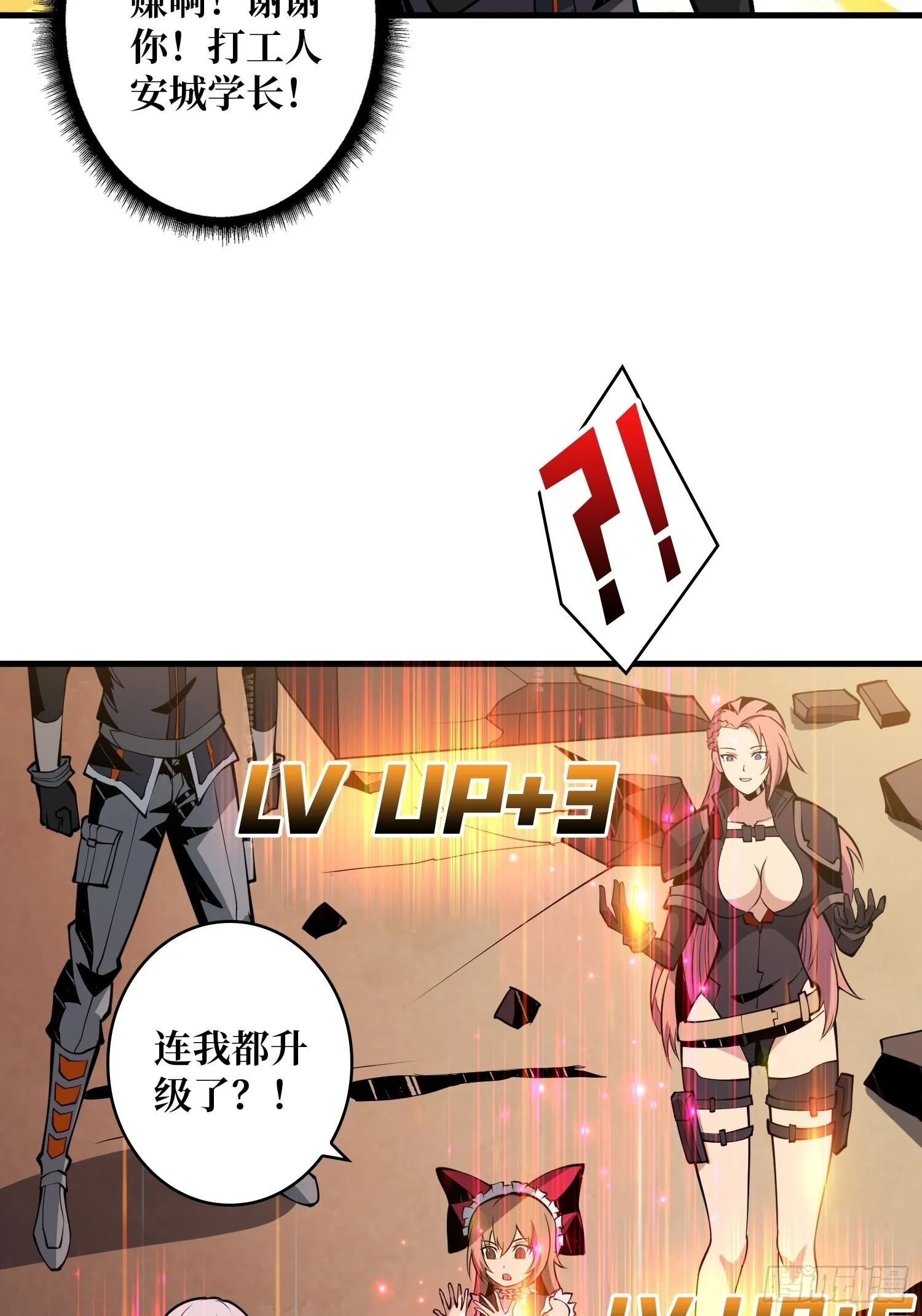 尽职的打工人 第12页