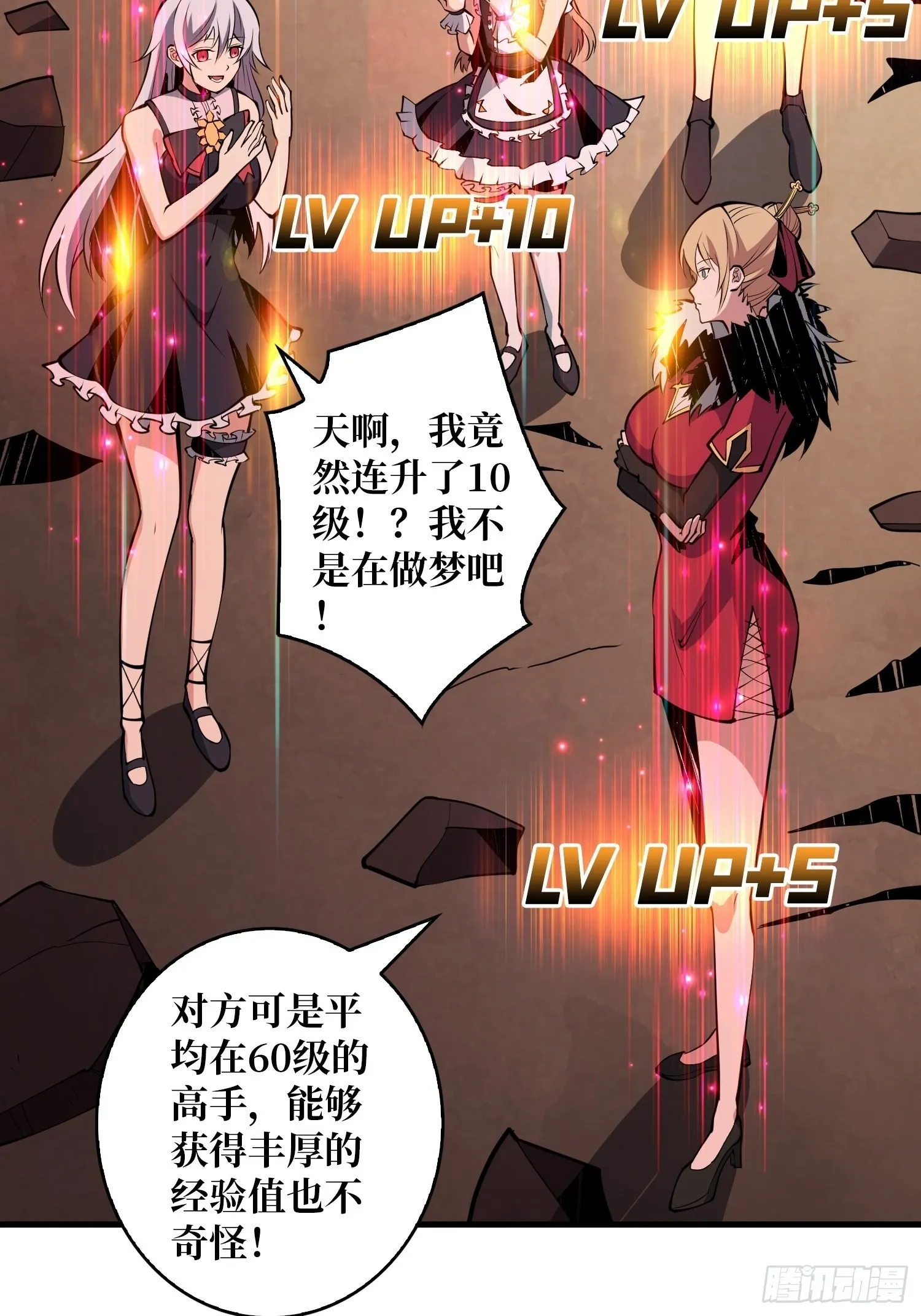 尽职的打工人 第13页
