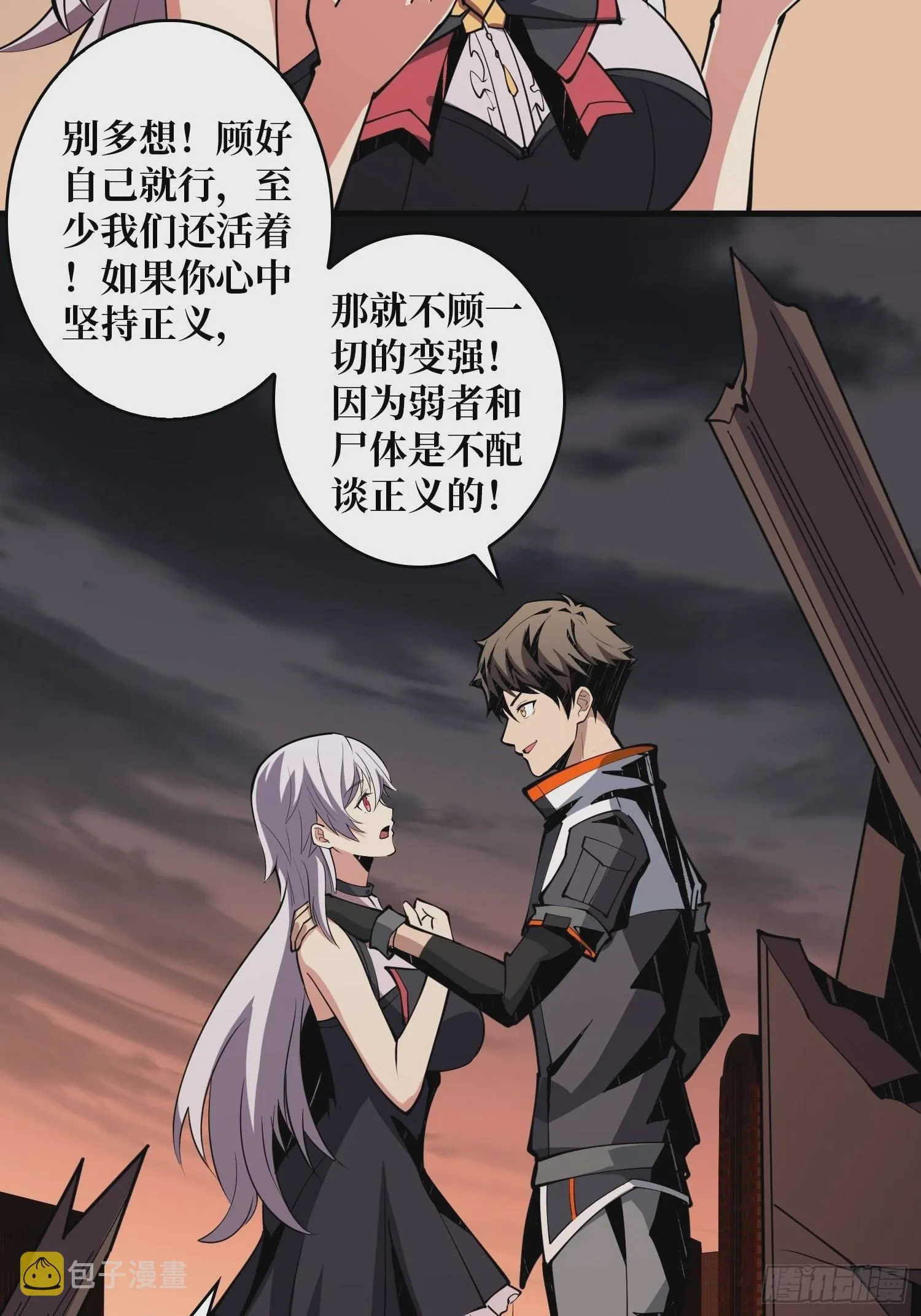 尽职的打工人 第15页