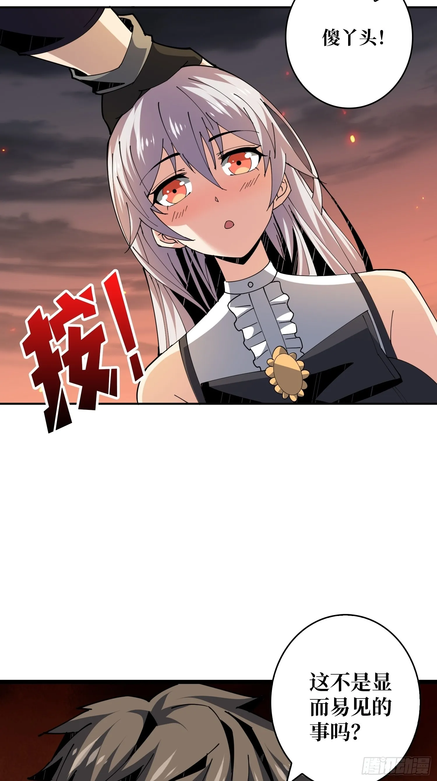 尽职的打工人 第18页