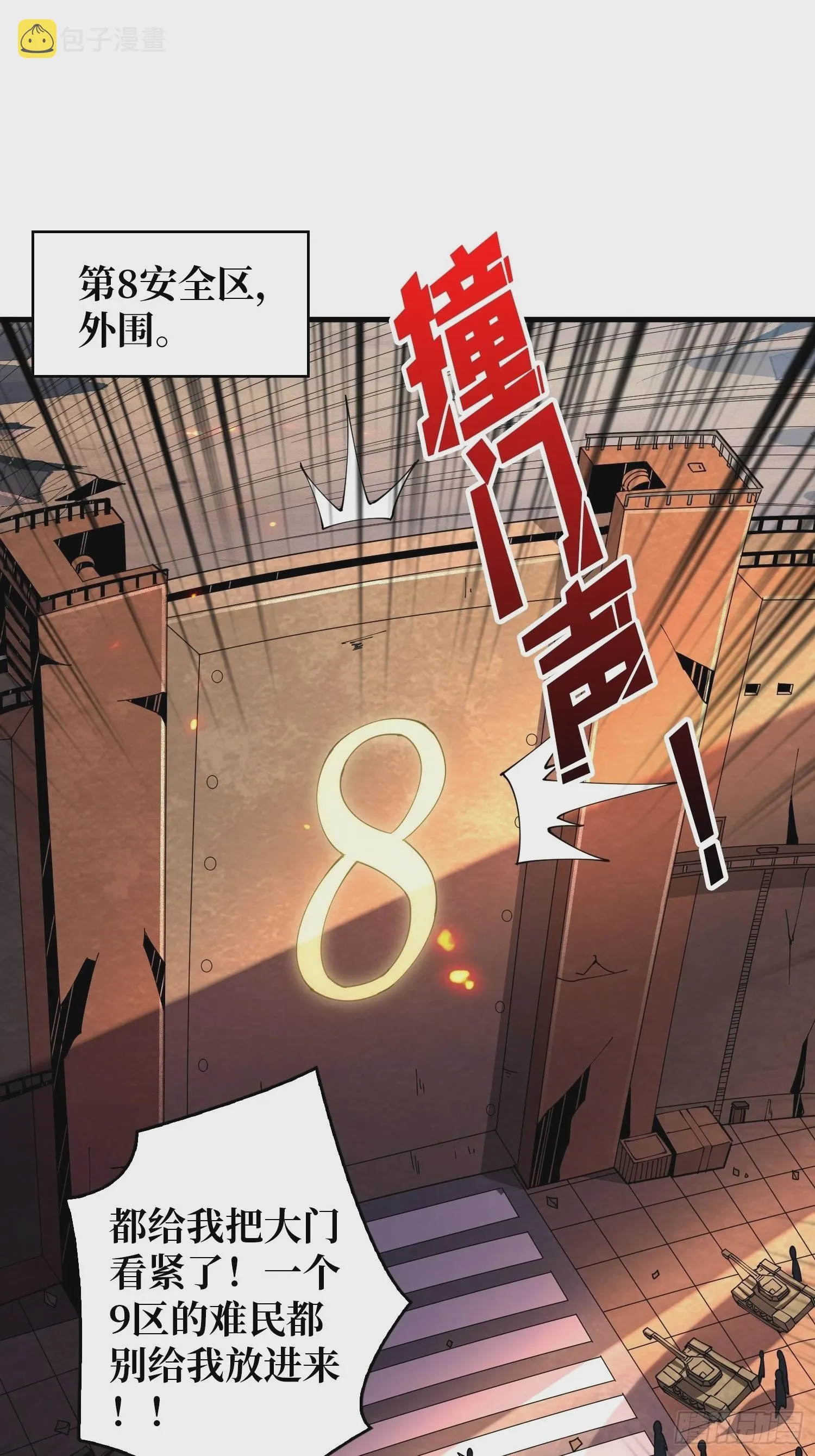 尽职的打工人 第21页