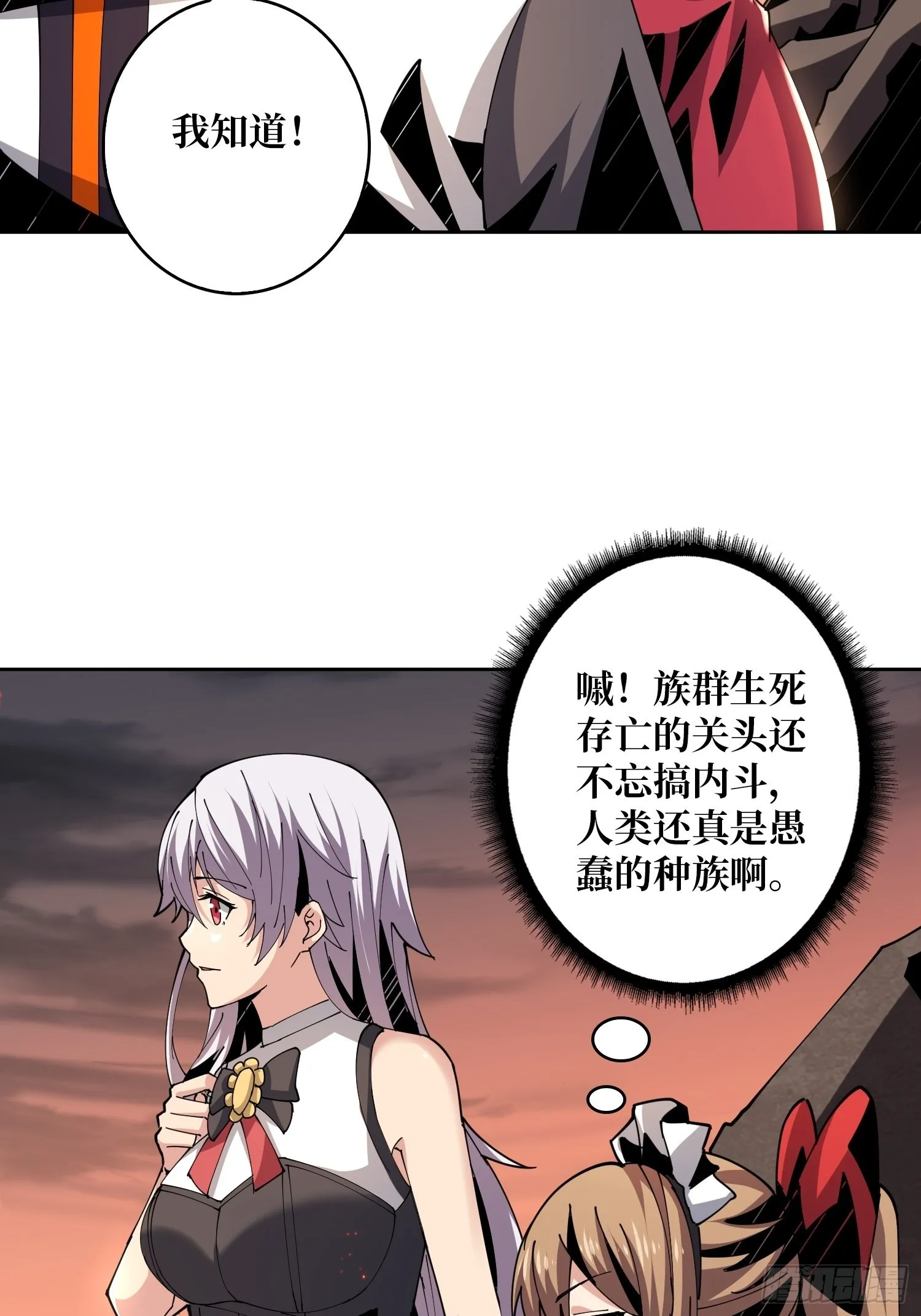 尽职的打工人 第27页
