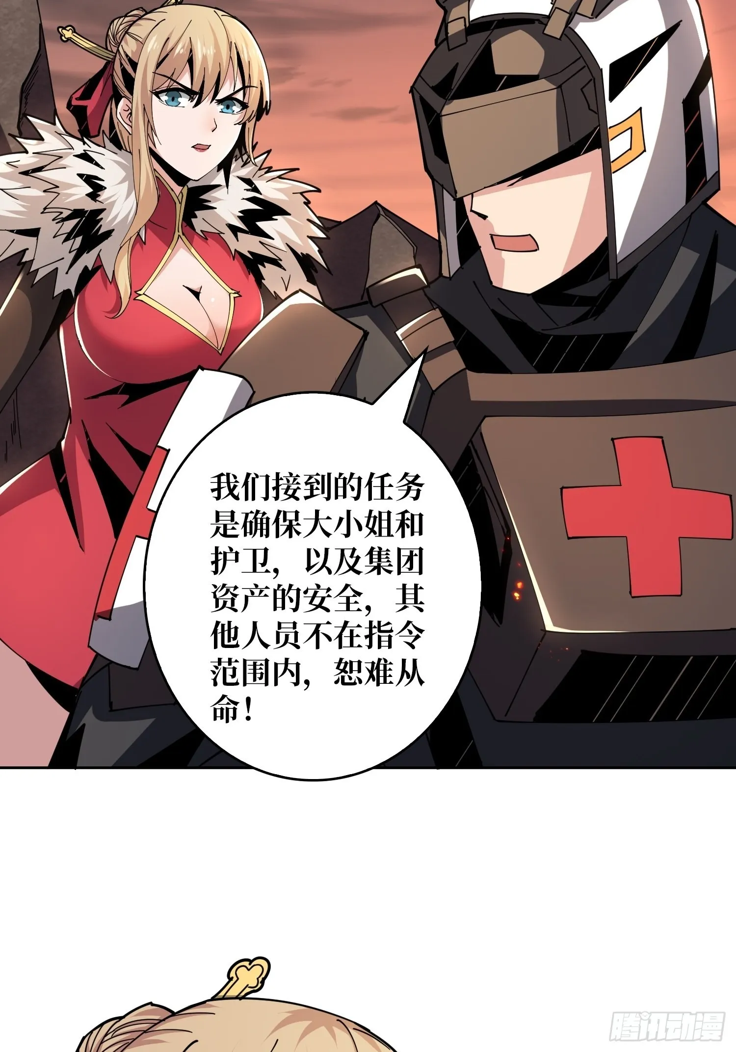 尽职的打工人 第37页