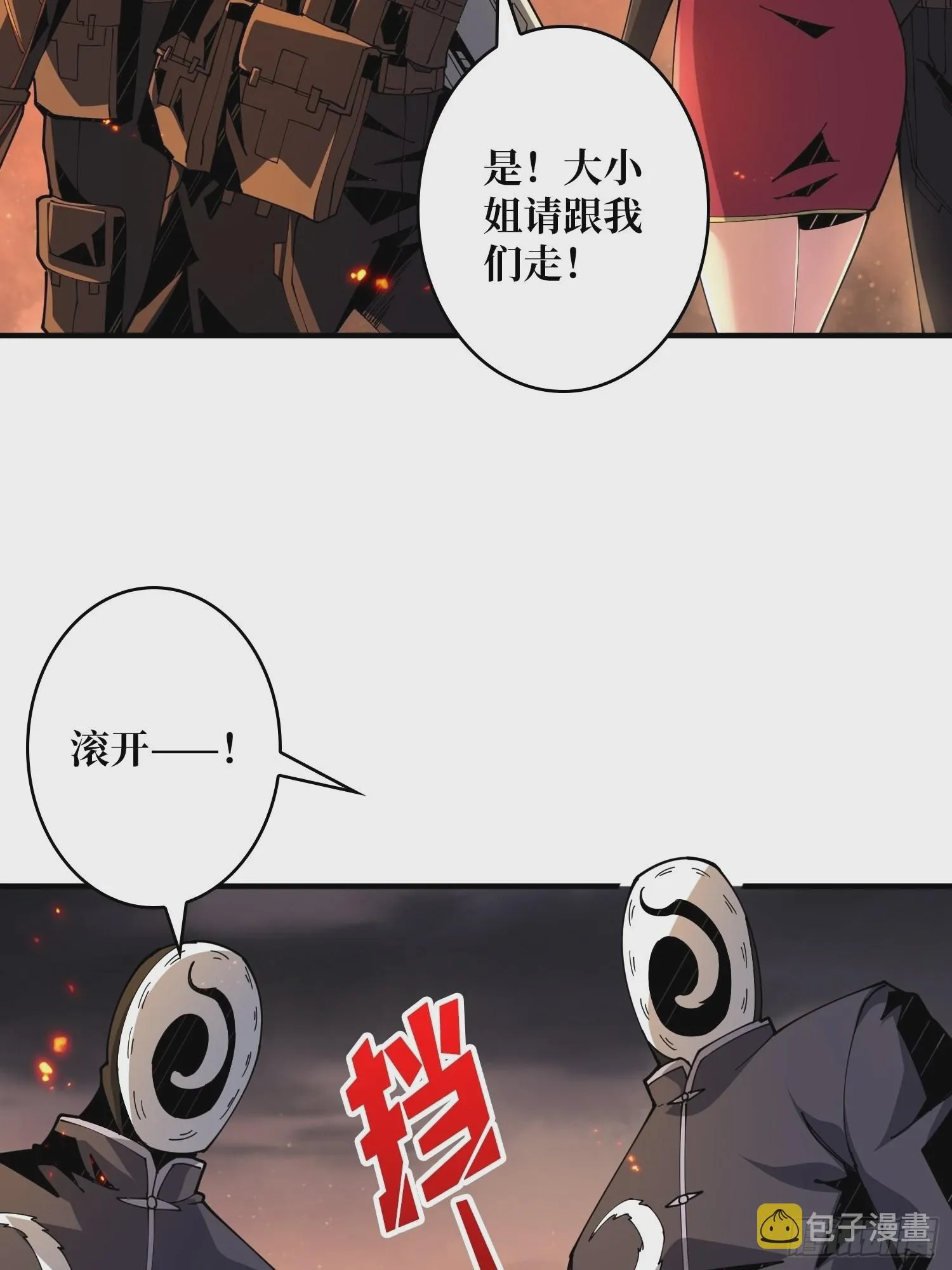 尽职的打工人 第40页