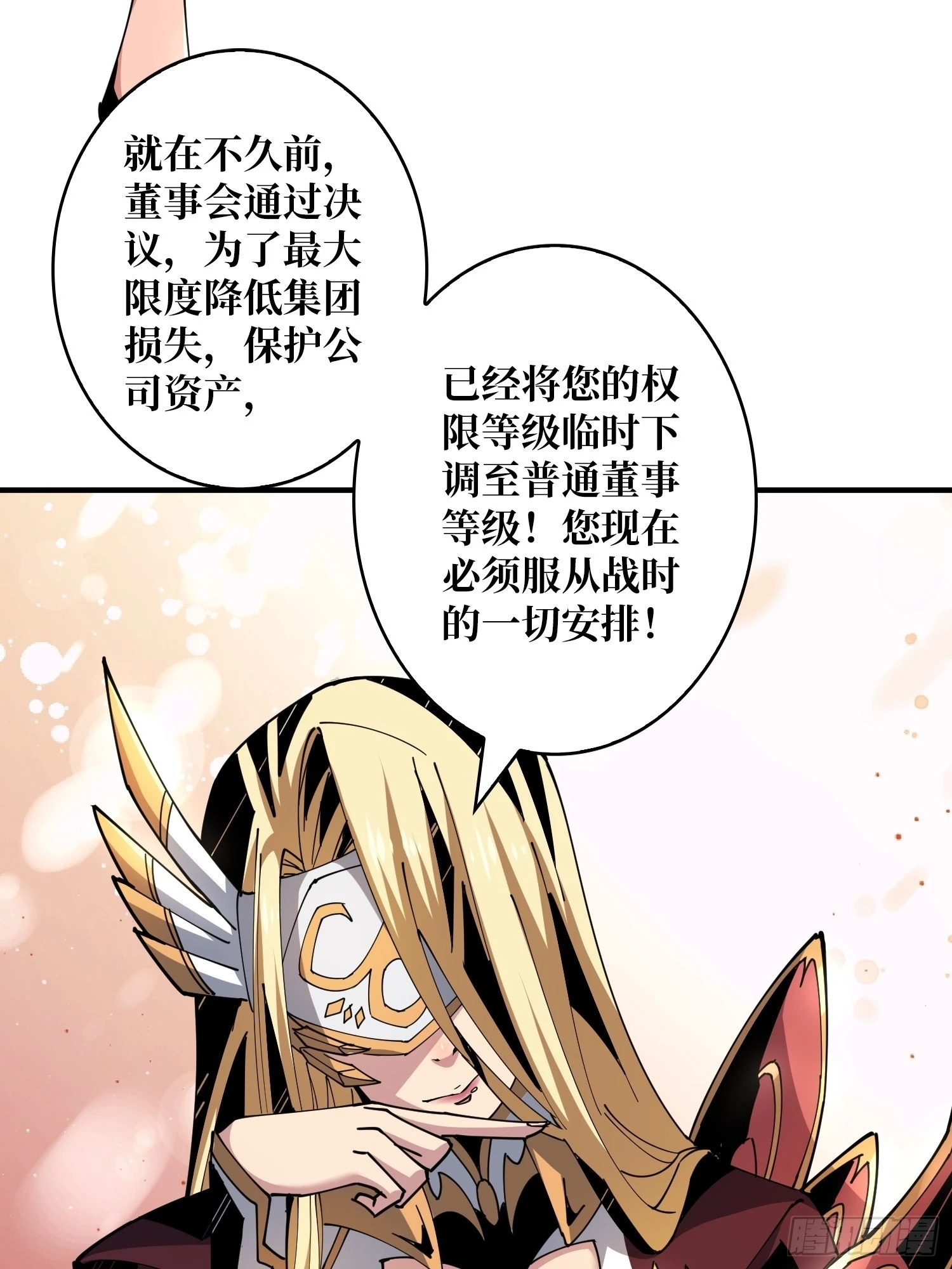 尽职的打工人 第50页