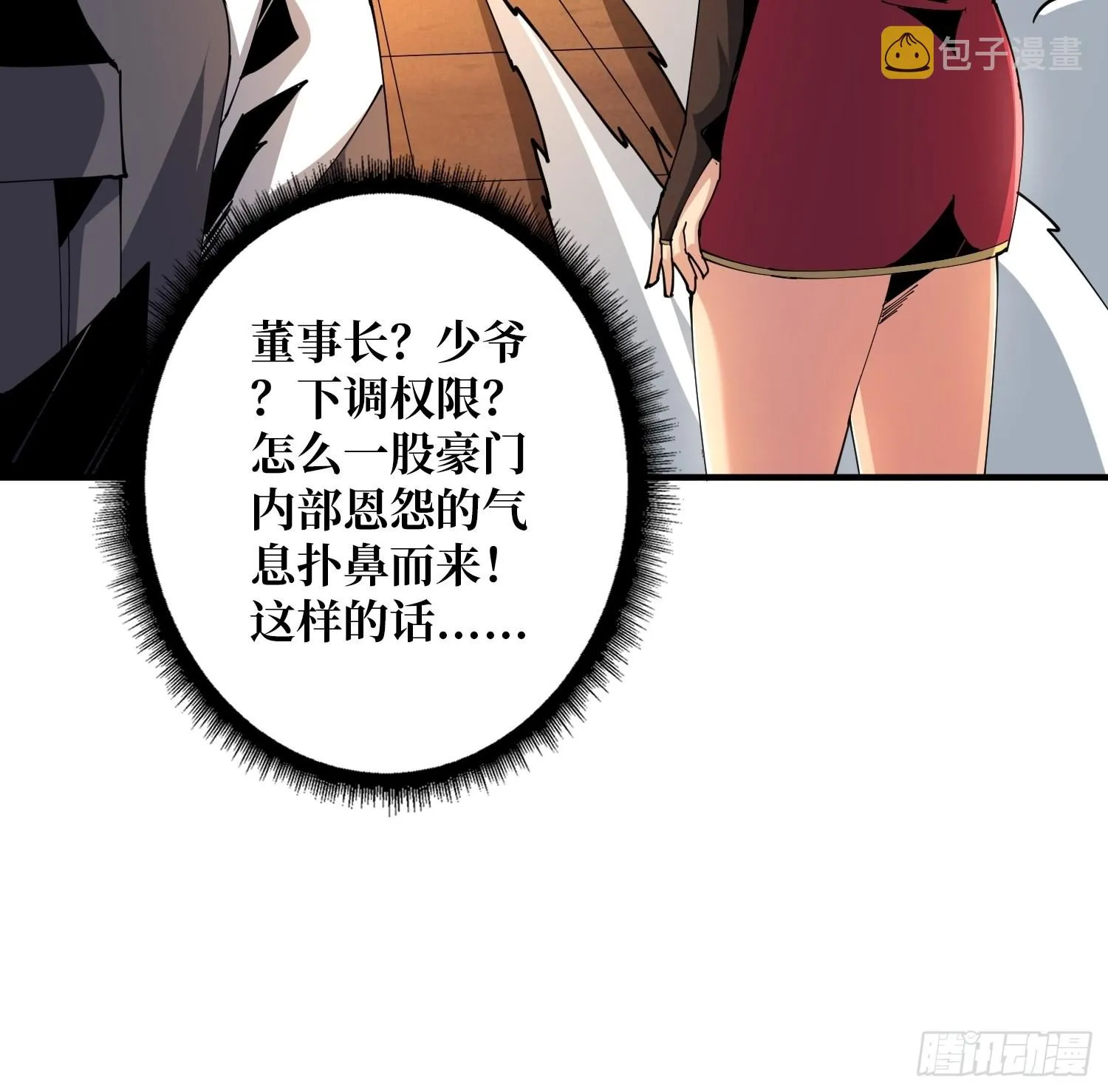 尽职的打工人 第53页