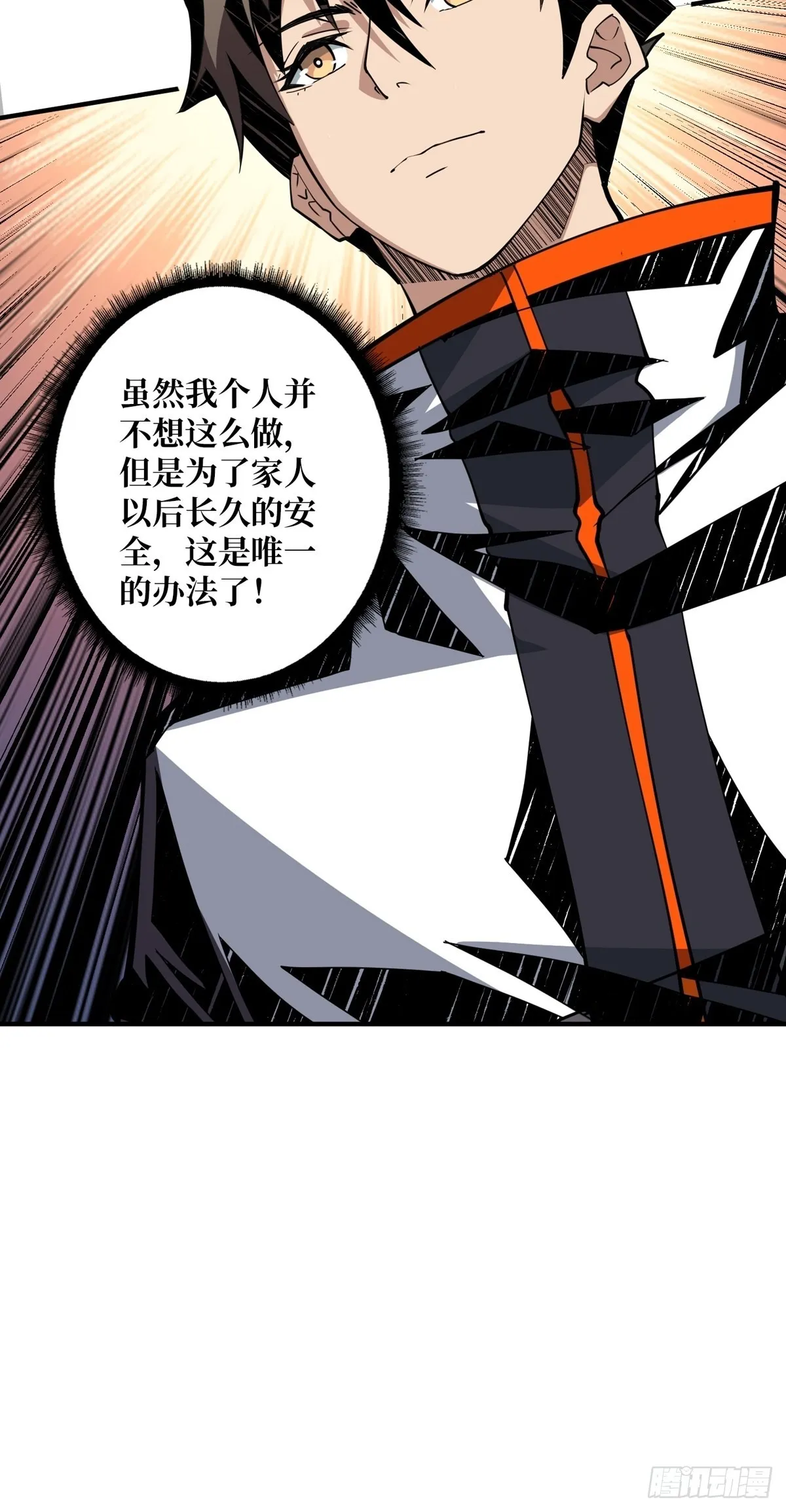 尽职的打工人 第57页