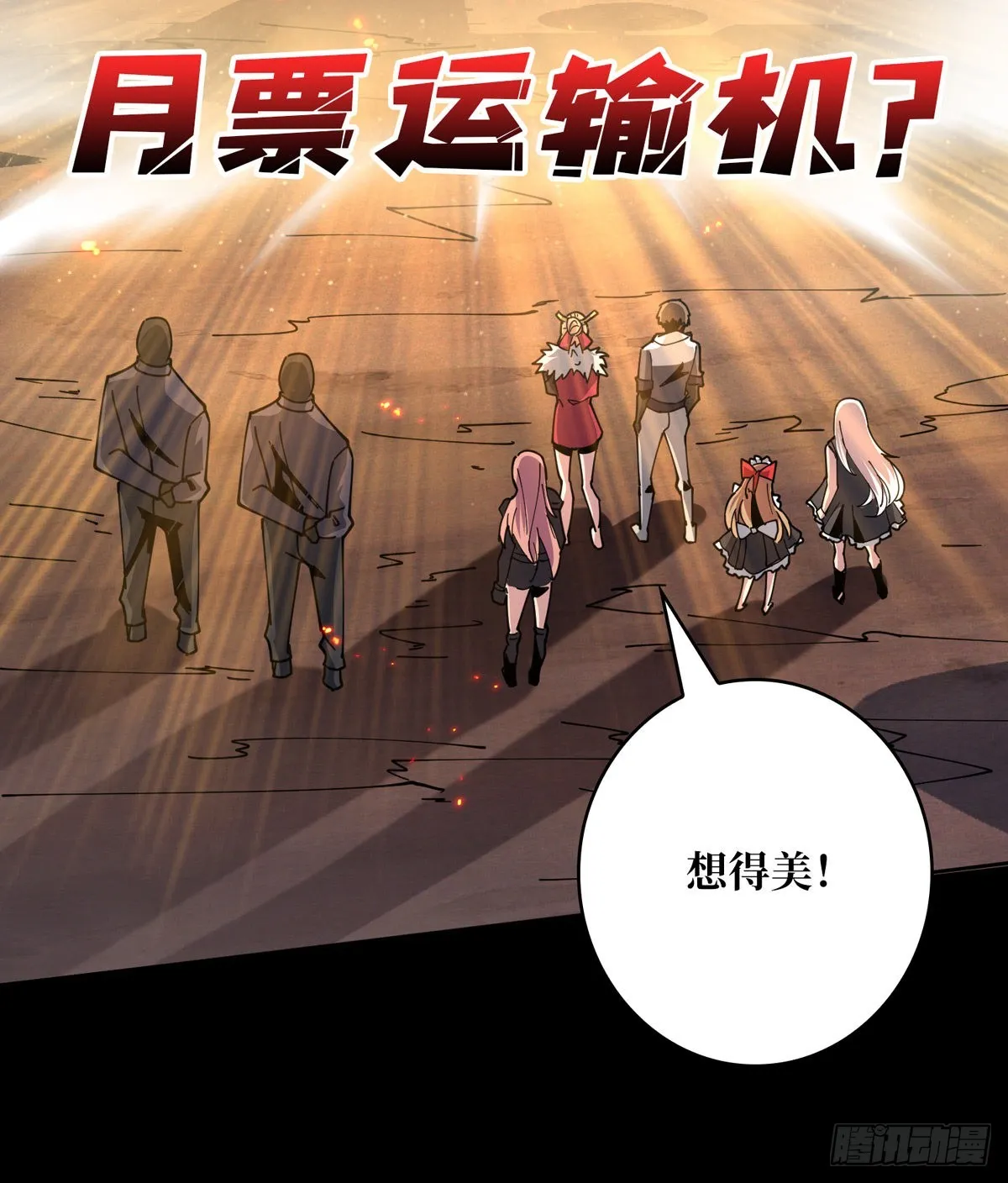 尽职的打工人 第60页