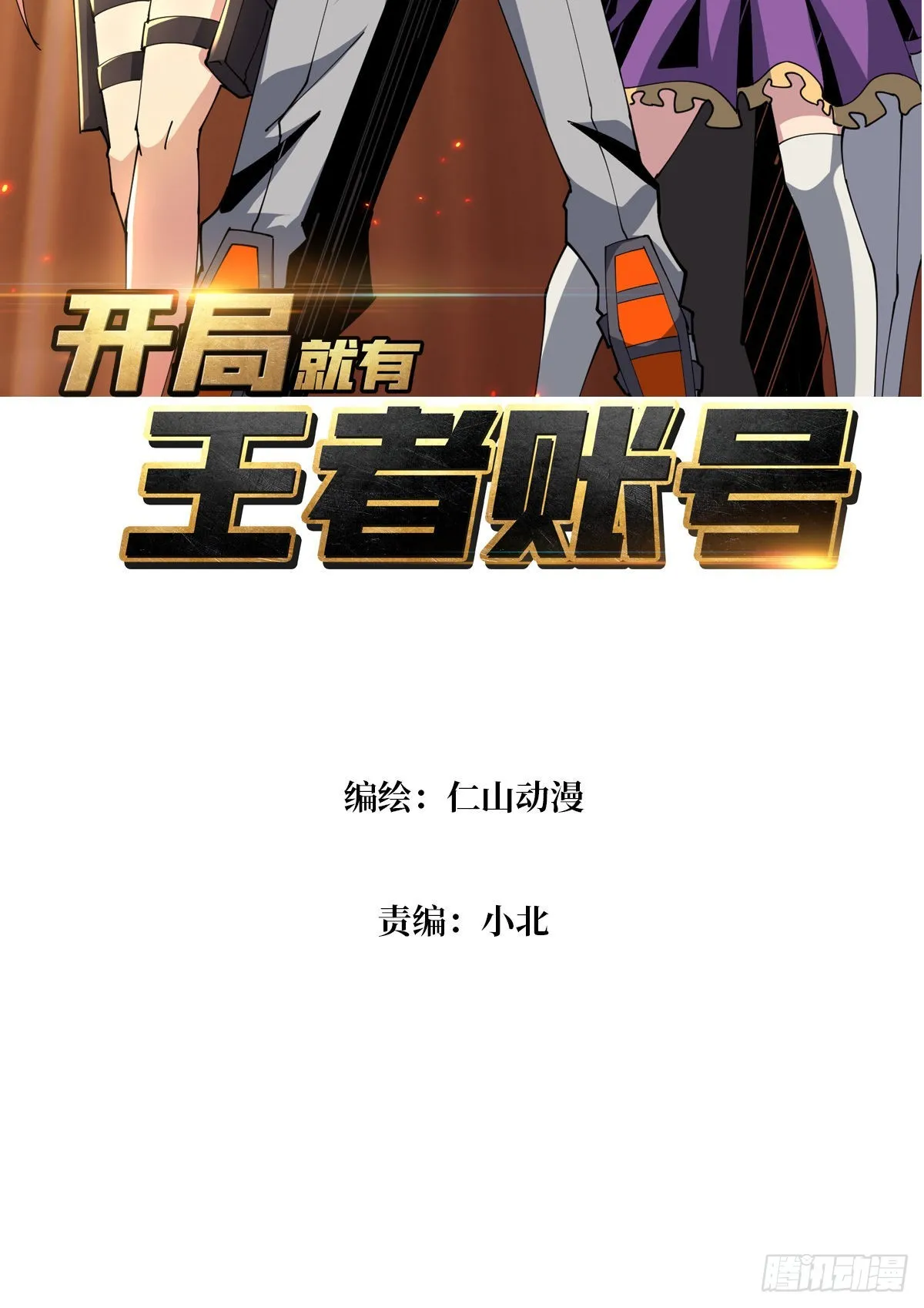 王者战队 第2页