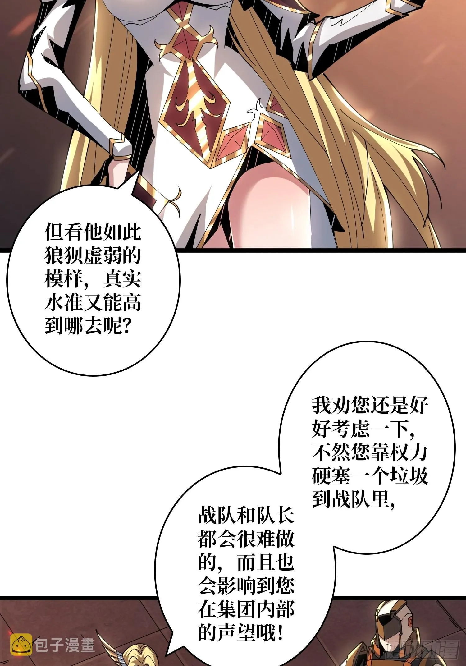 王者战队 第12页