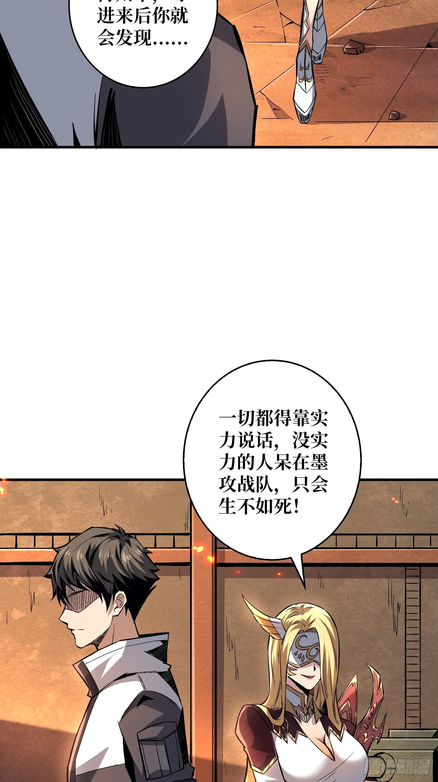 王者战队 第18页