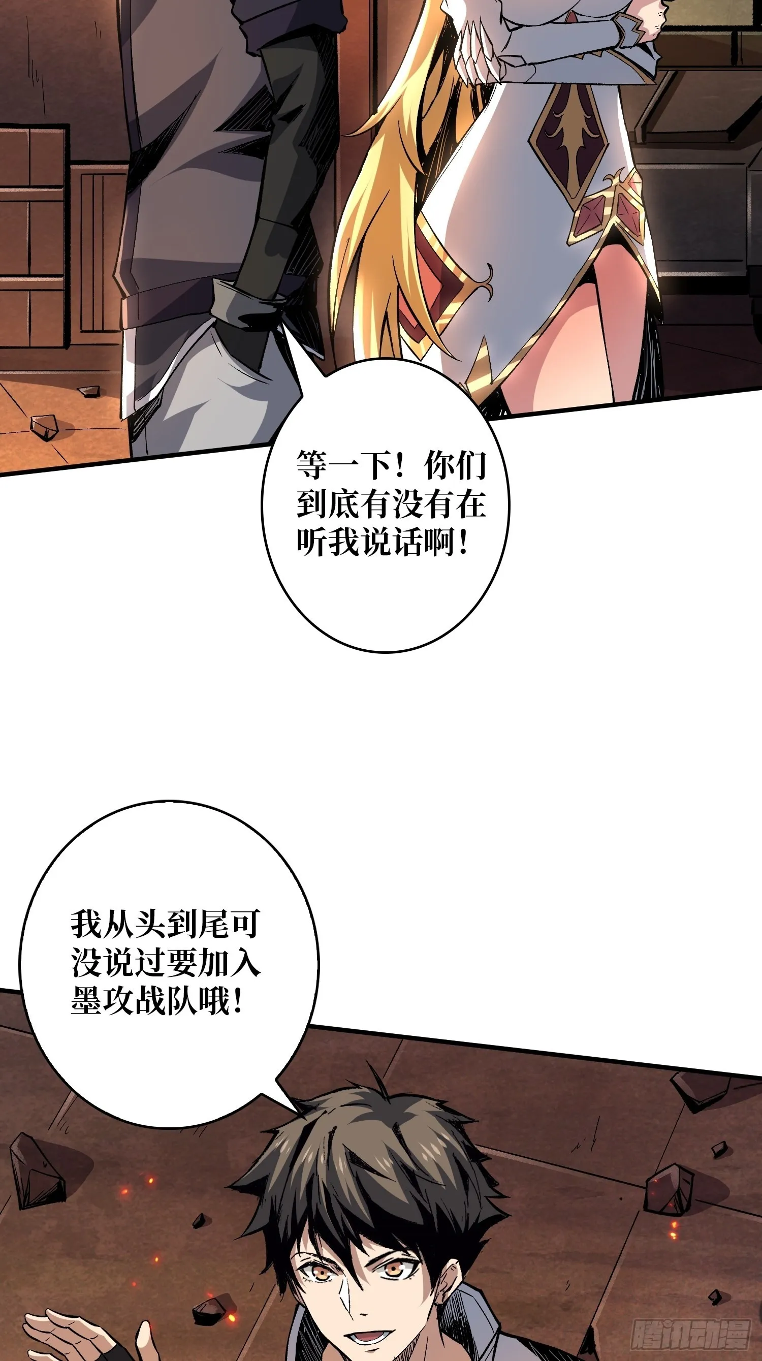 王者战队 第19页