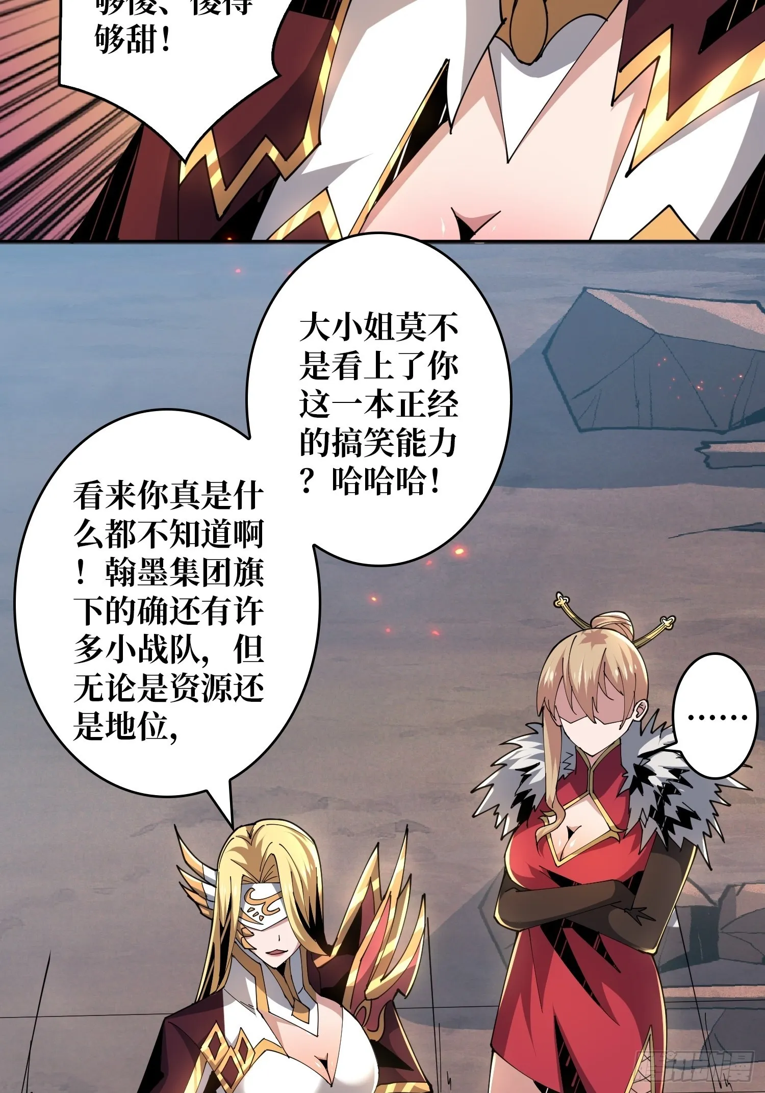 王者战队 第25页