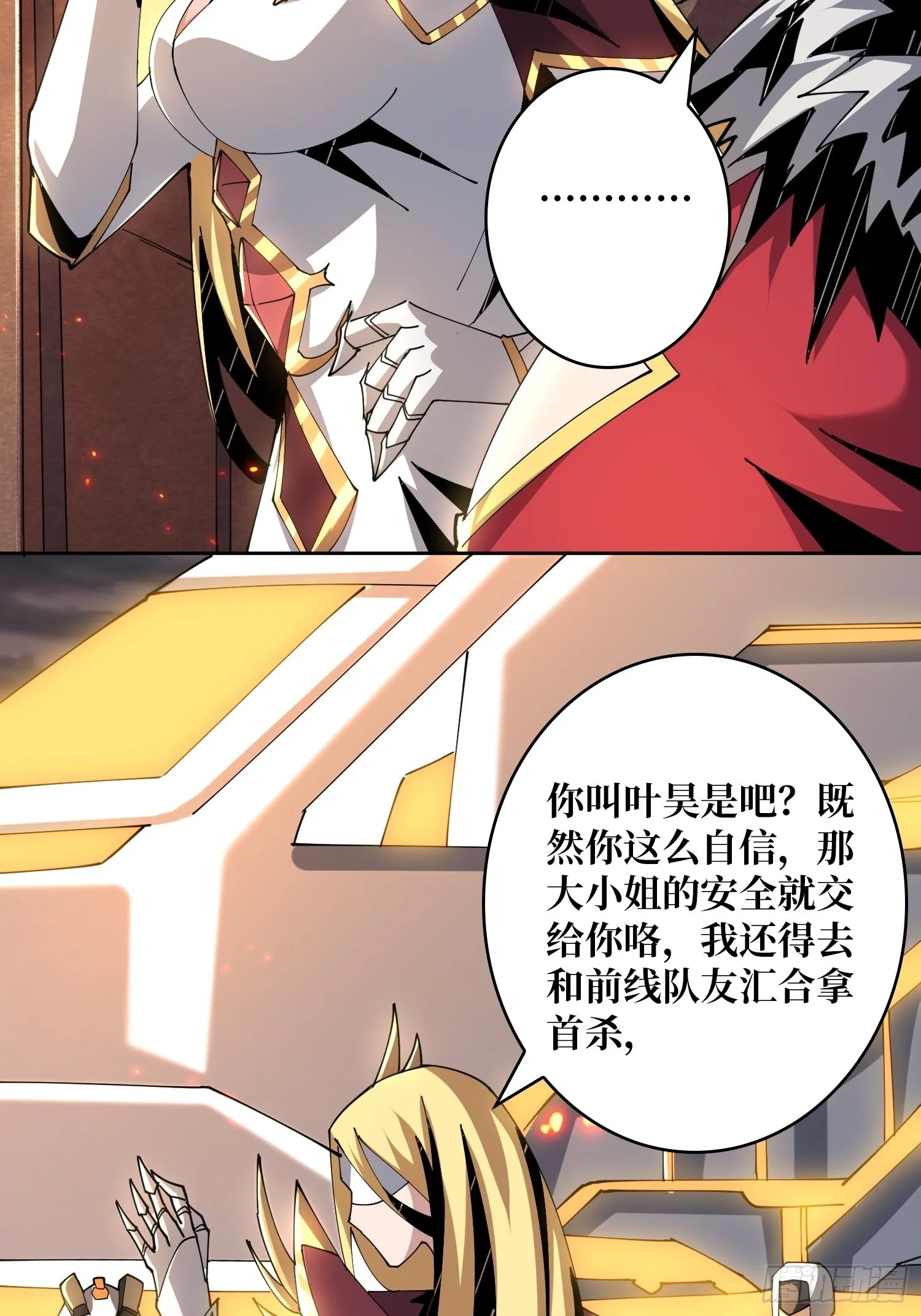 王者战队 第29页