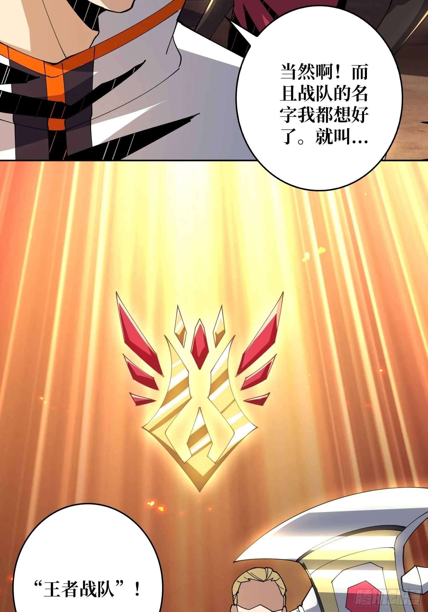 王者战队 第34页