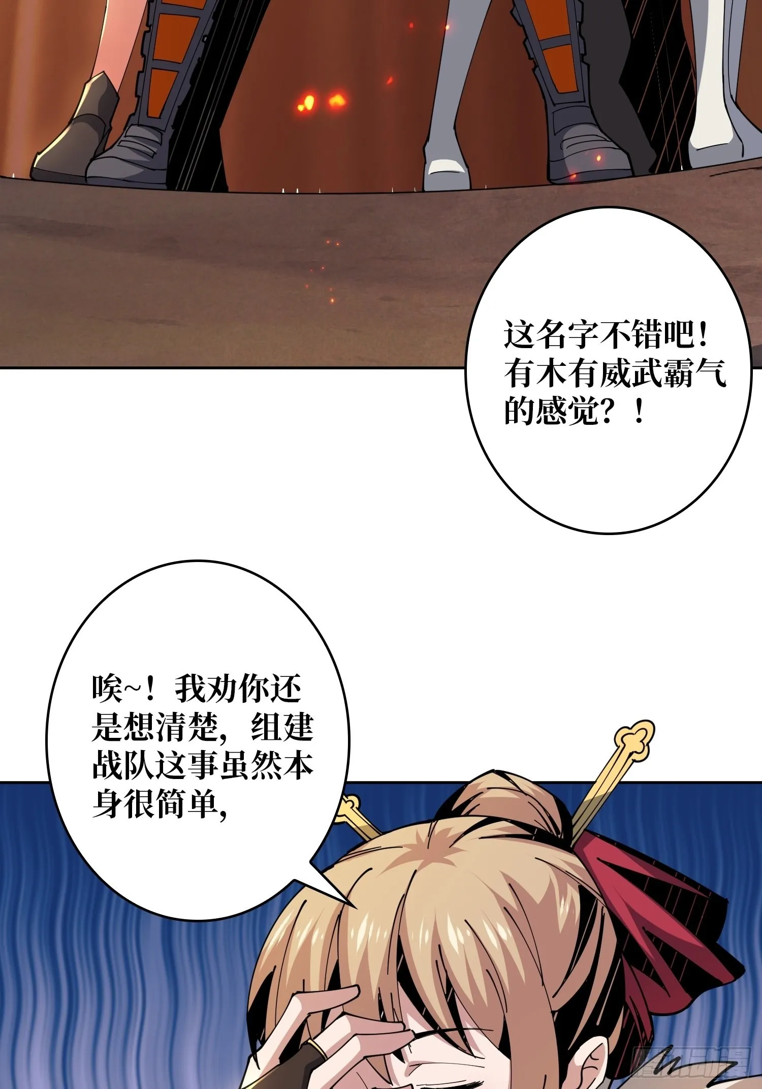 王者战队 第36页