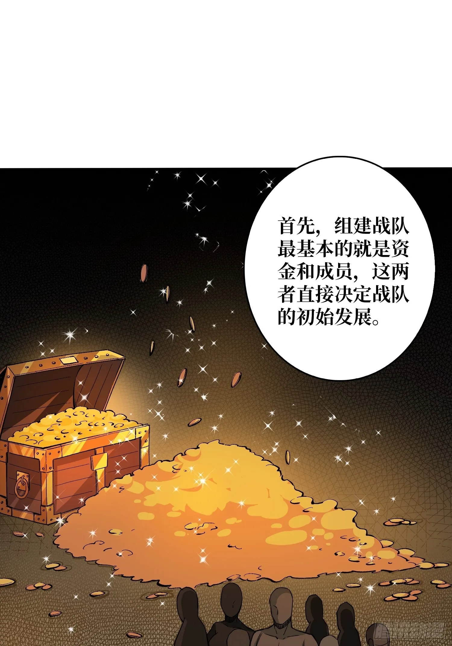 王者战队 第38页