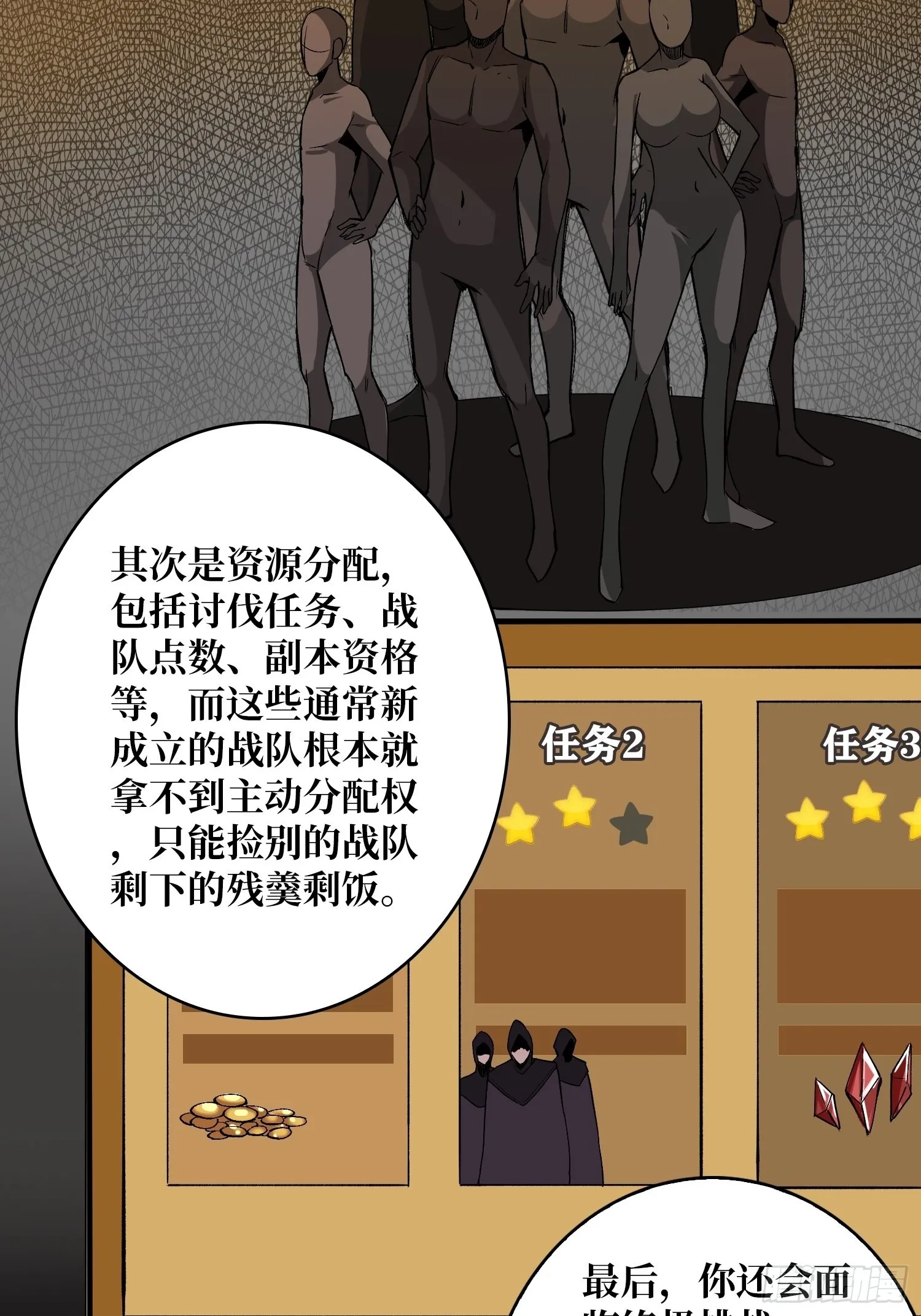 王者战队 第39页