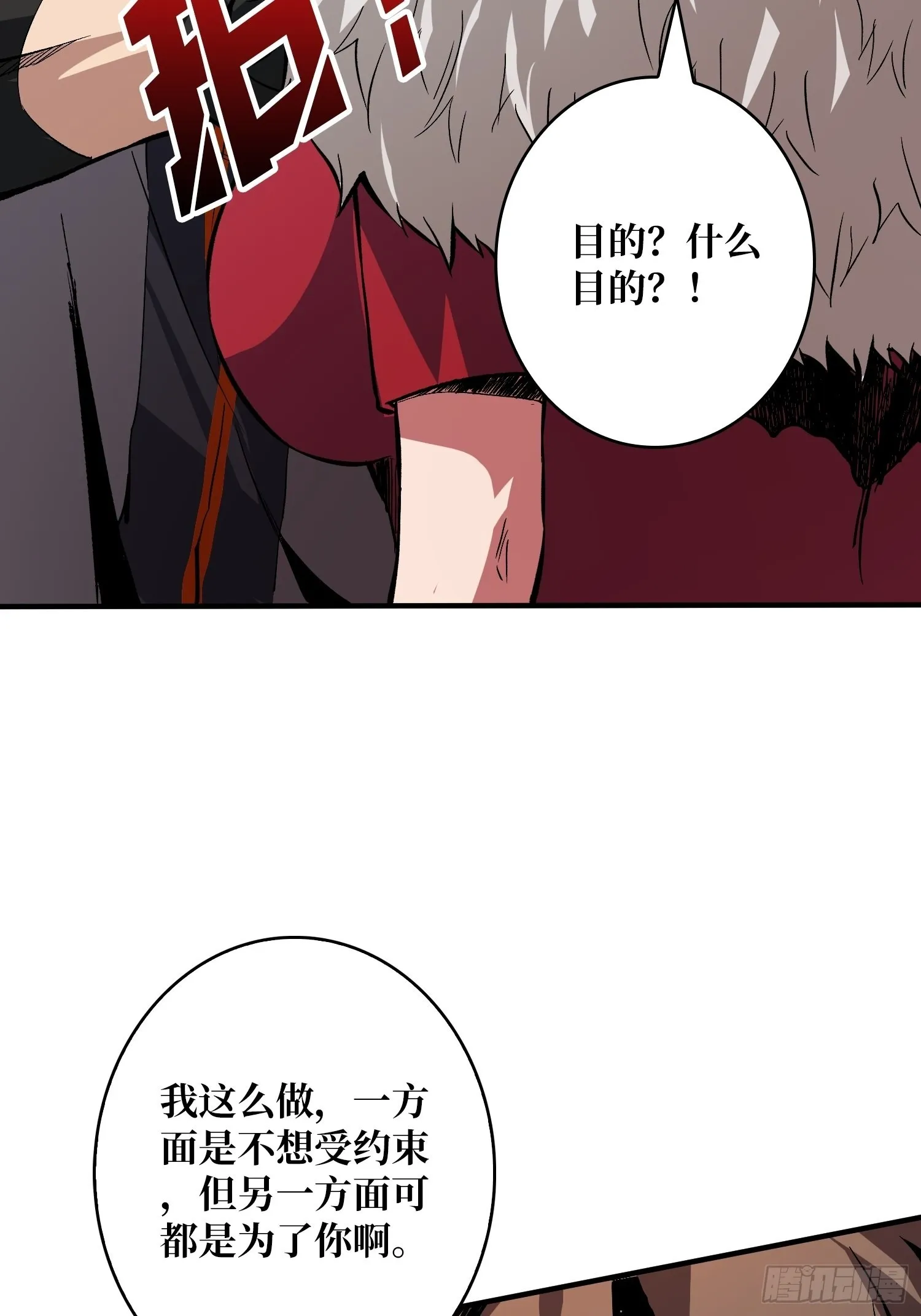 王者战队 第45页