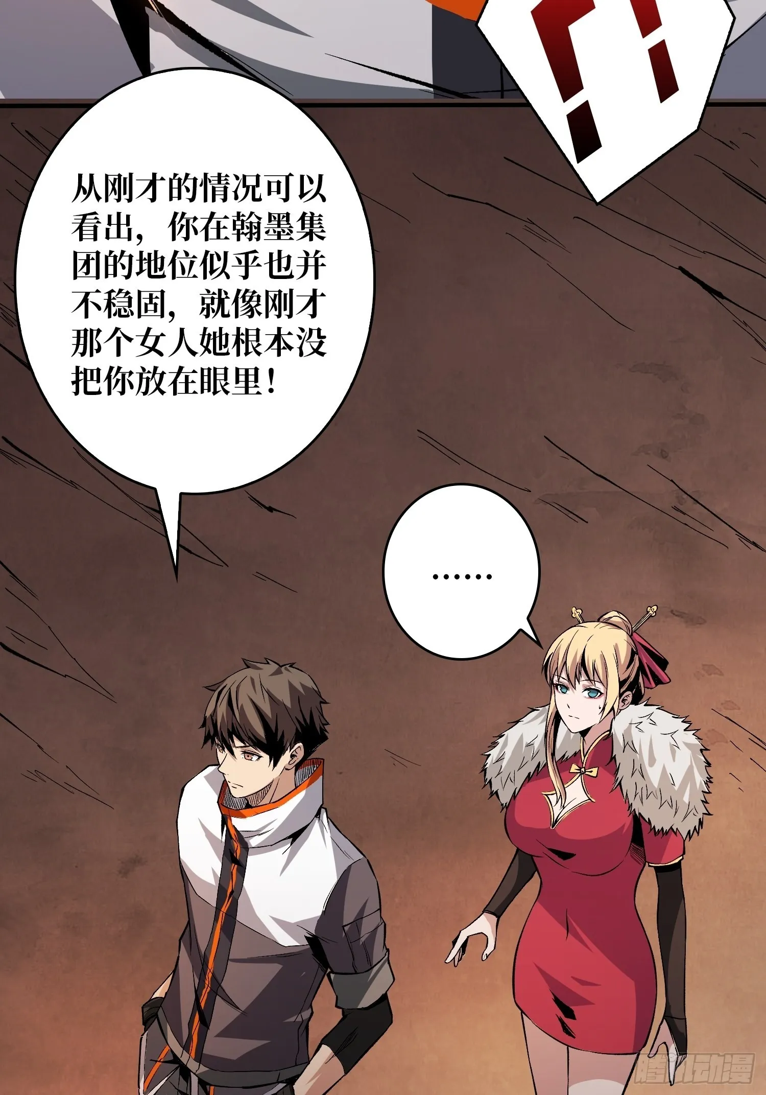 王者战队 第47页
