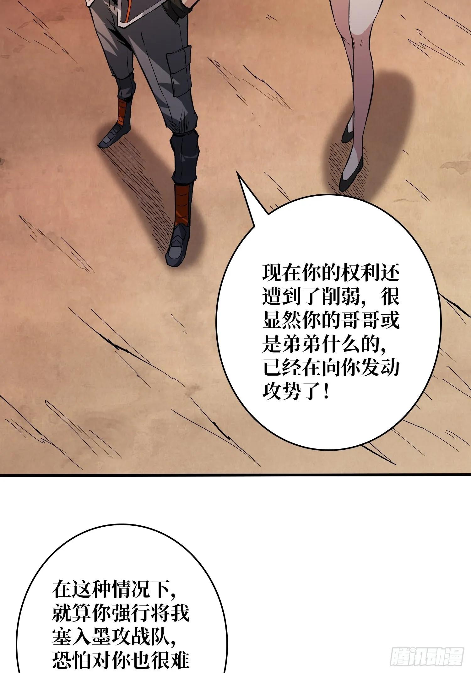 王者战队 第48页