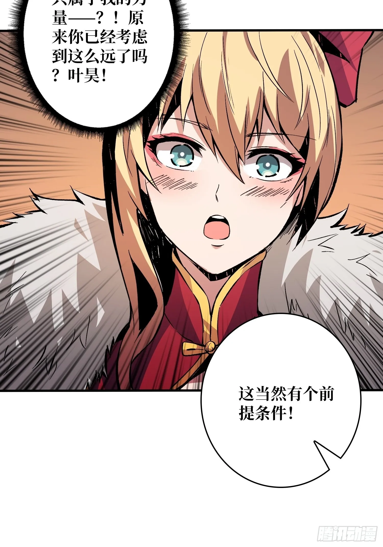 王者战队 第51页
