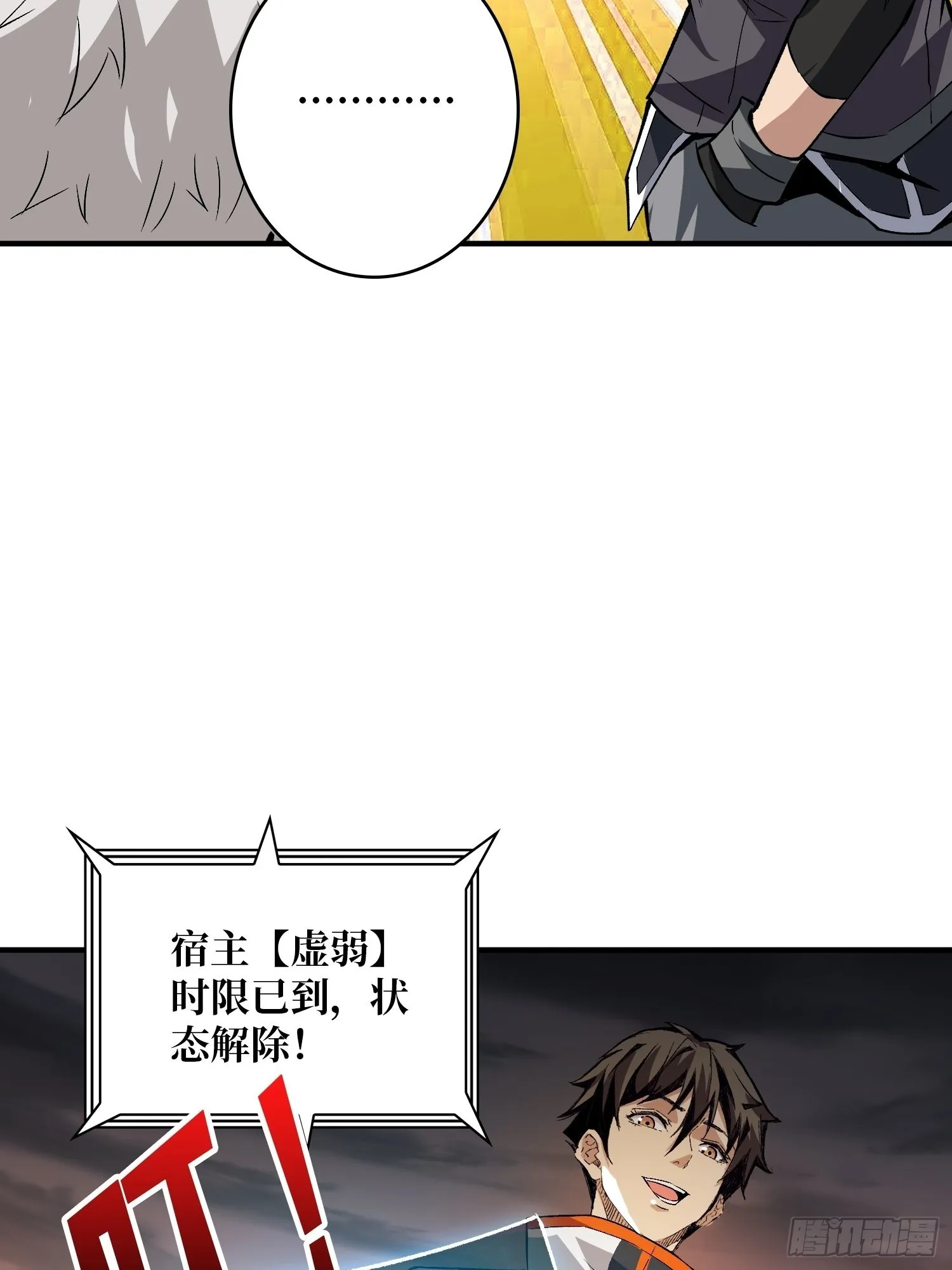 王者战队 第53页