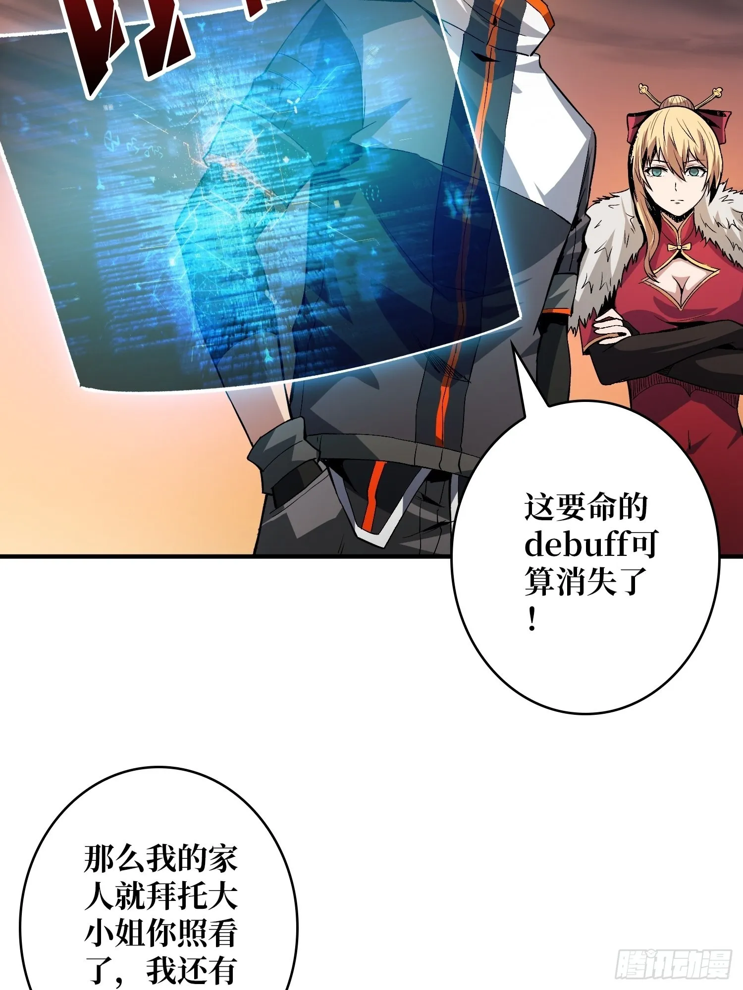 王者战队 第54页