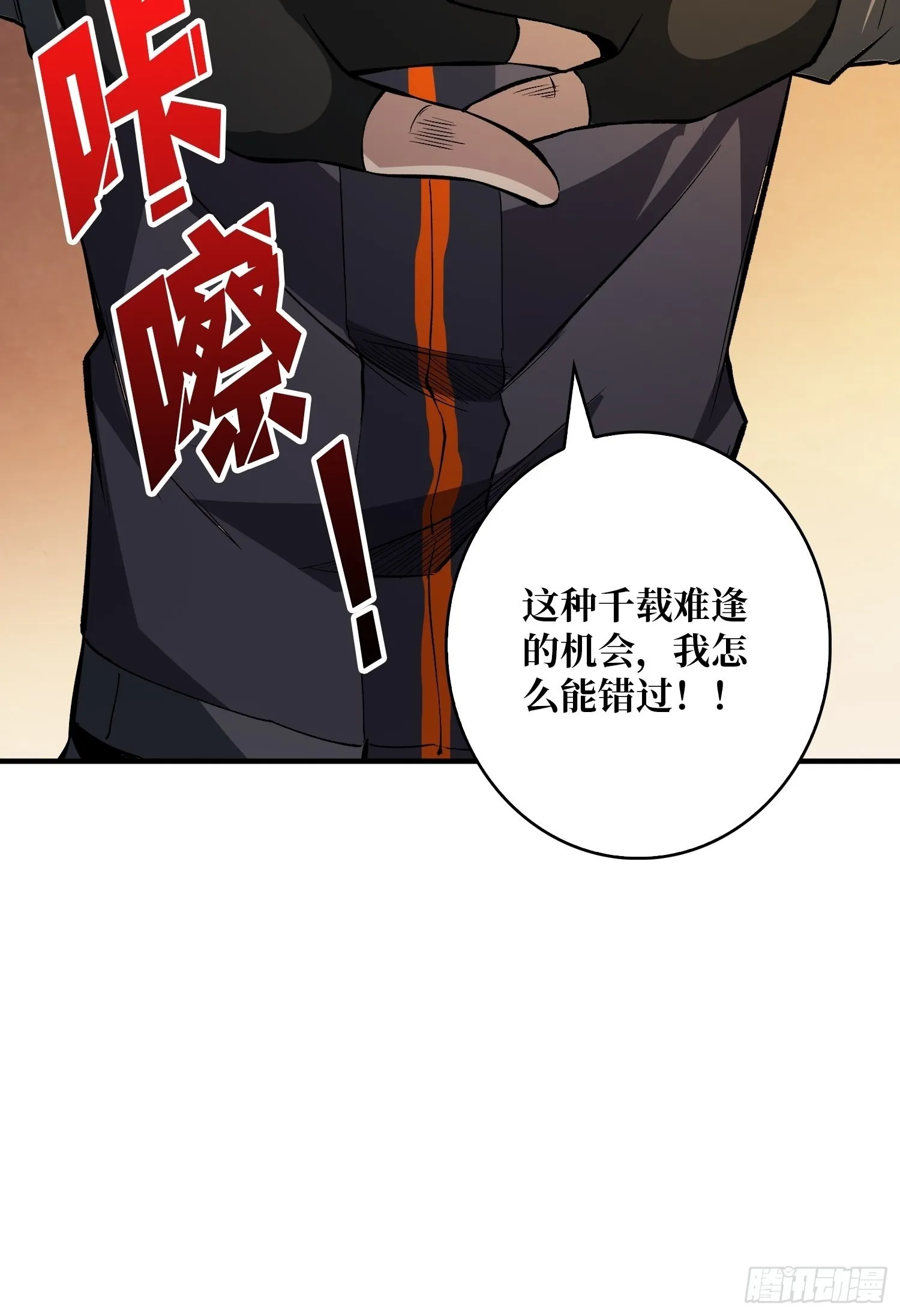 王者战队 第57页