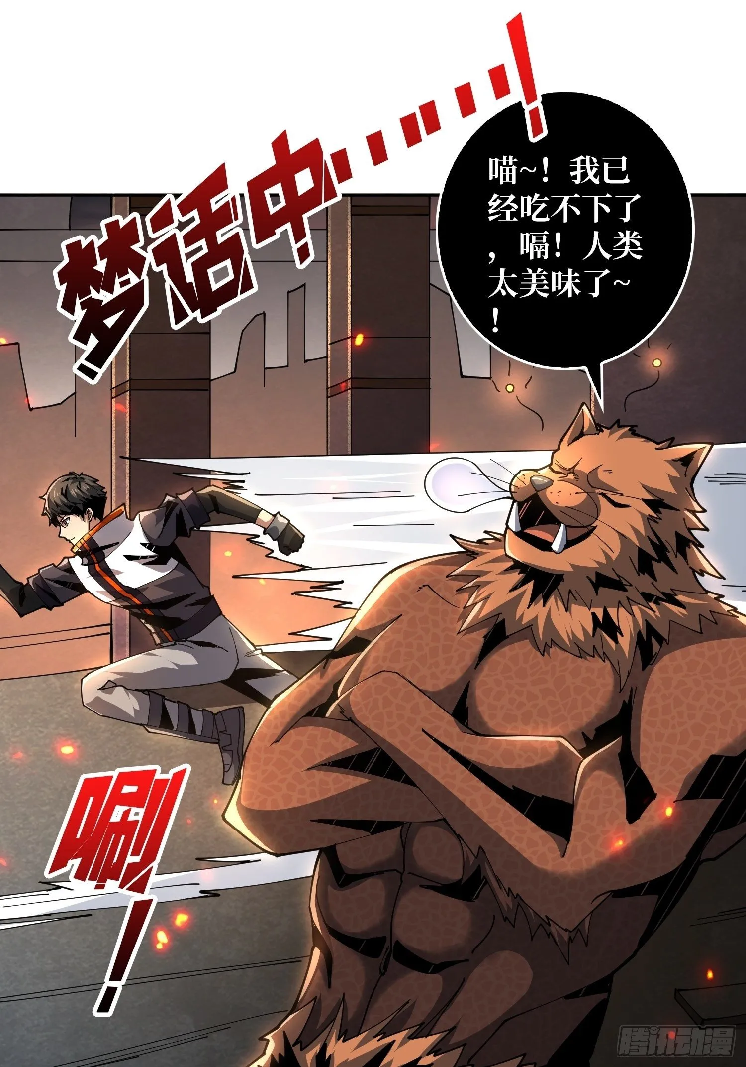 全图拉怪 第27页